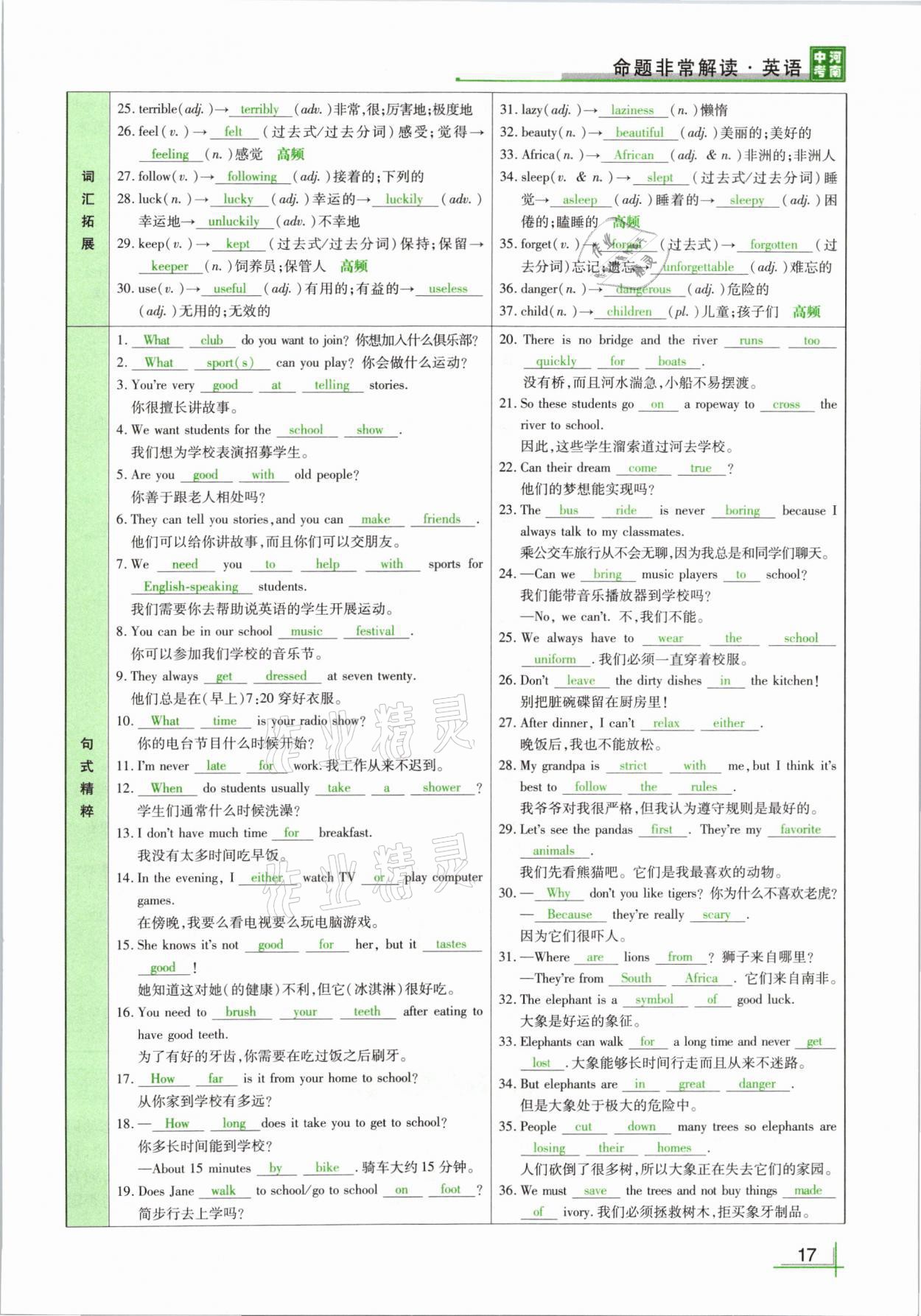 2021年河南中考命题非常解读英语课标版&nbsp;参考答案第17页