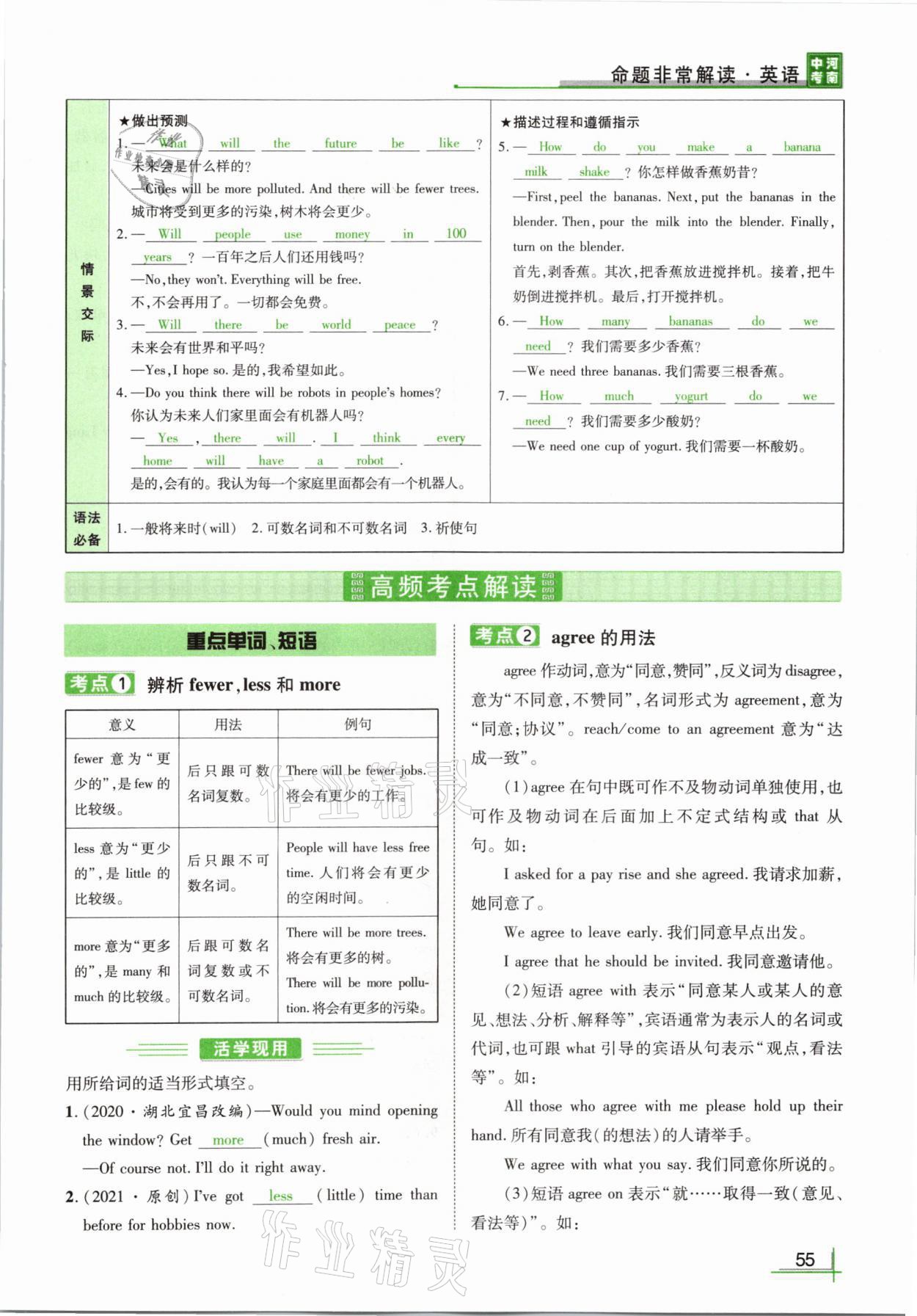 2021年河南中考命题非常解读英语课标版&nbsp;参考答案第57页