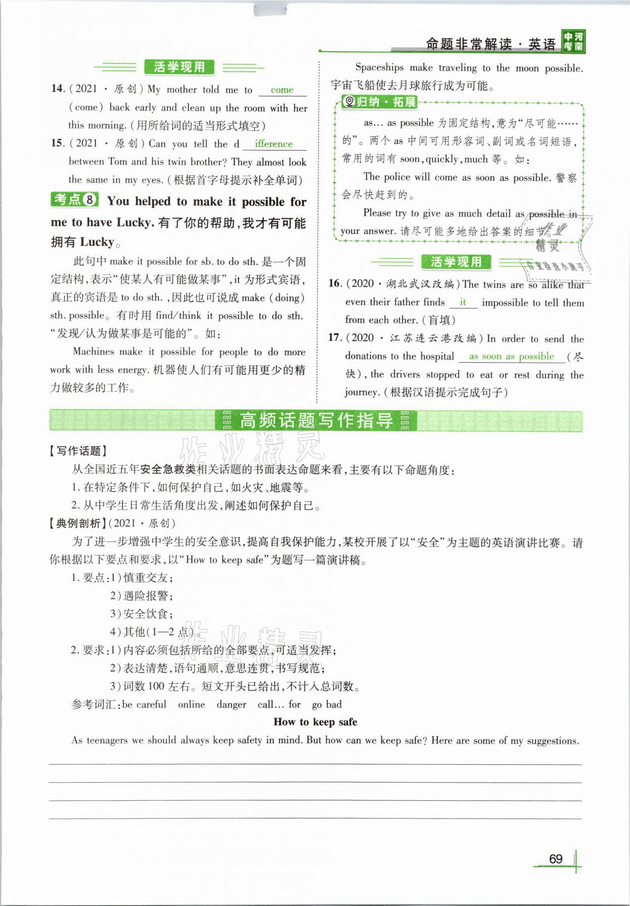 2021年河南中考命题非常解读英语课标版&nbsp;参考答案第71页