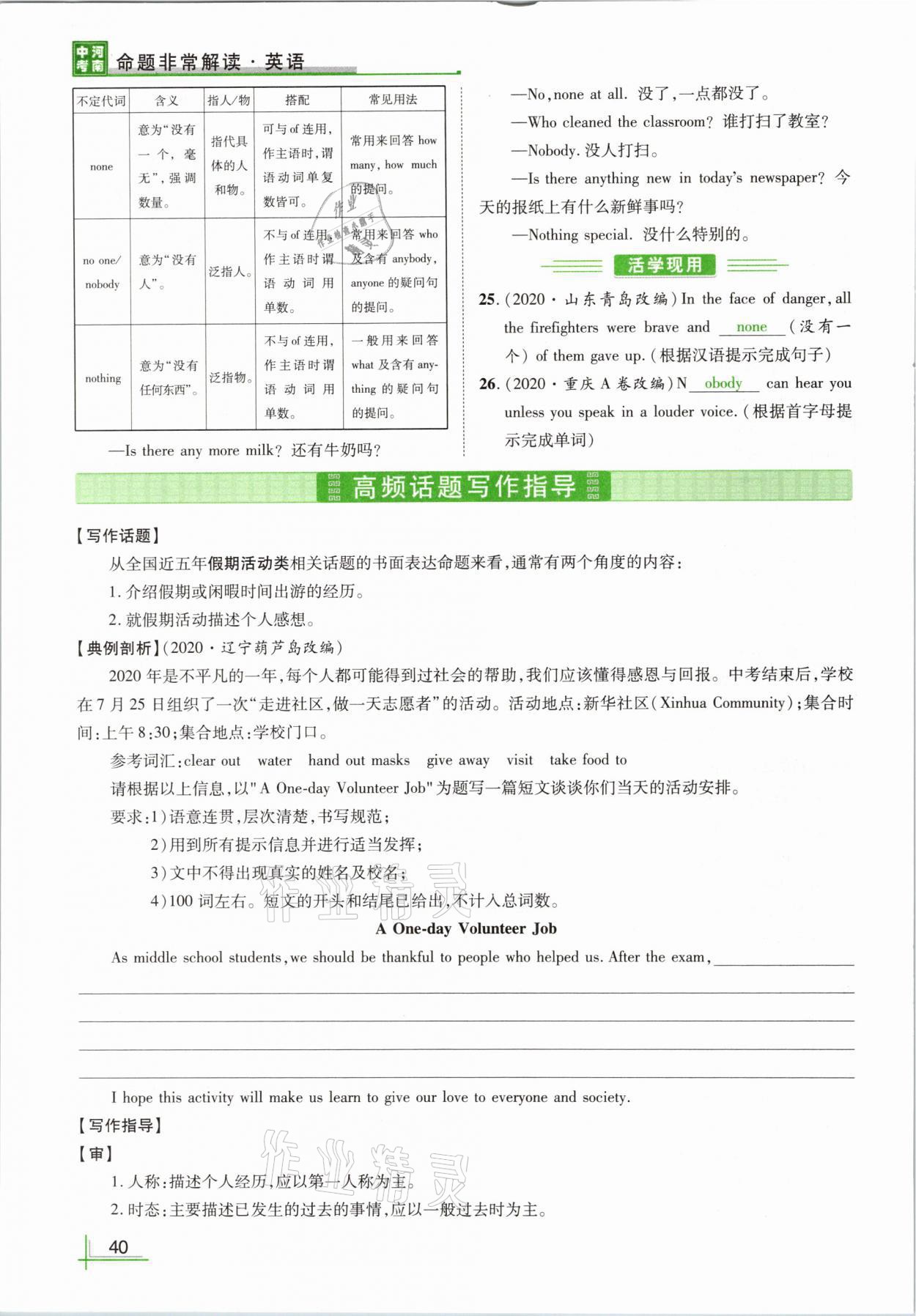 2021年河南中考命题非常解读英语课标版&nbsp;参考答案第42页