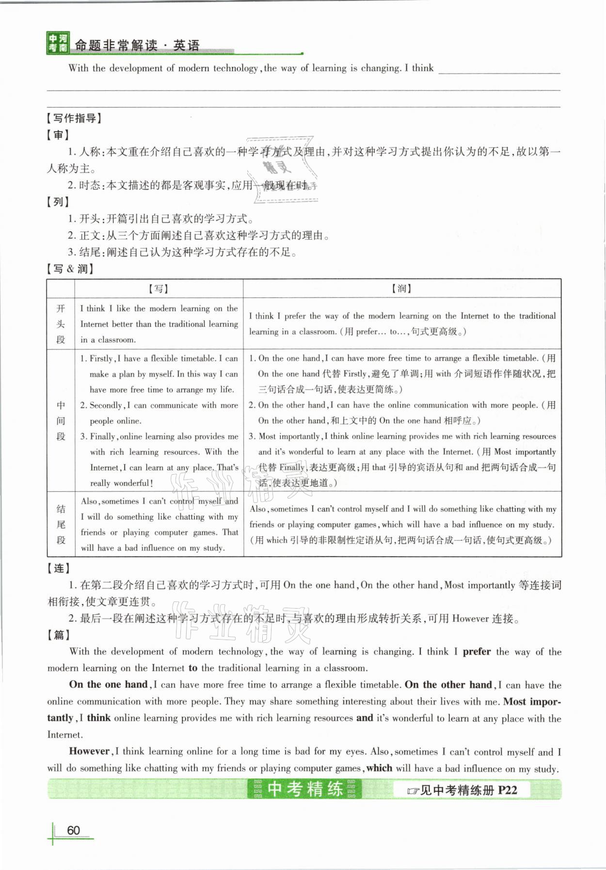 2021年河南中考命题非常解读英语课标版&nbsp;参考答案第62页