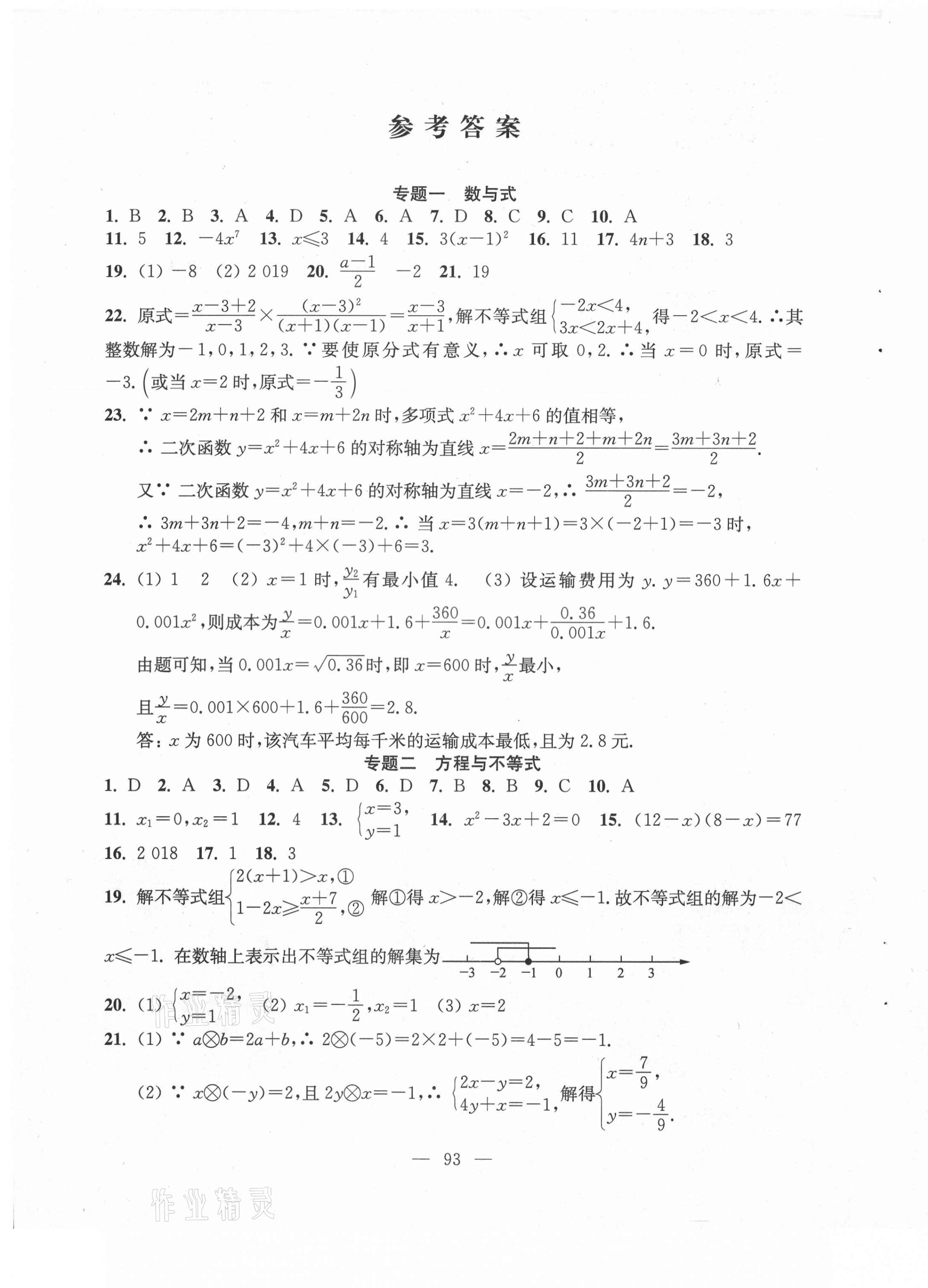 2021年阶段性单元目标大试卷九年级数学下册苏科版 第1页