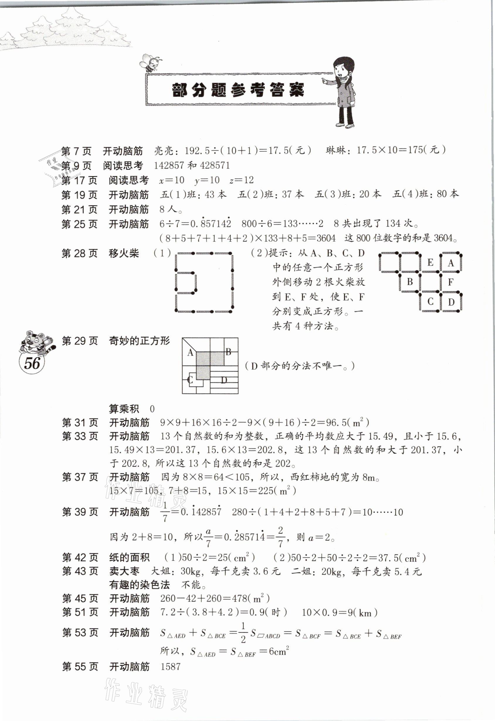 2021年寒假作业五年级数学人教版海燕出版社参考答案第1页参考答案