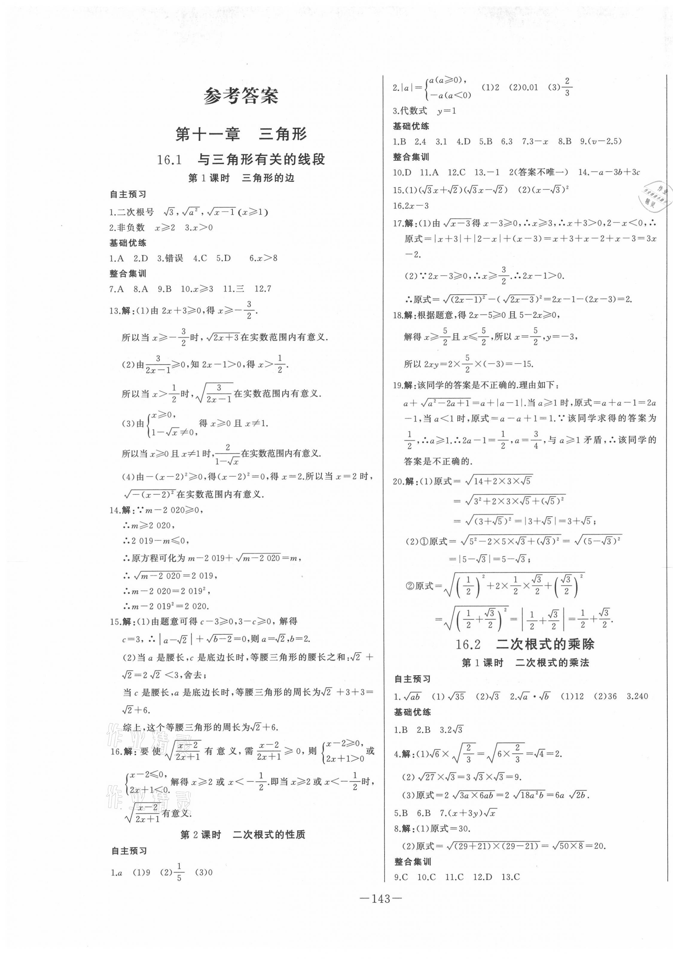 2021年a加优化作业本八年级数学下册人教版