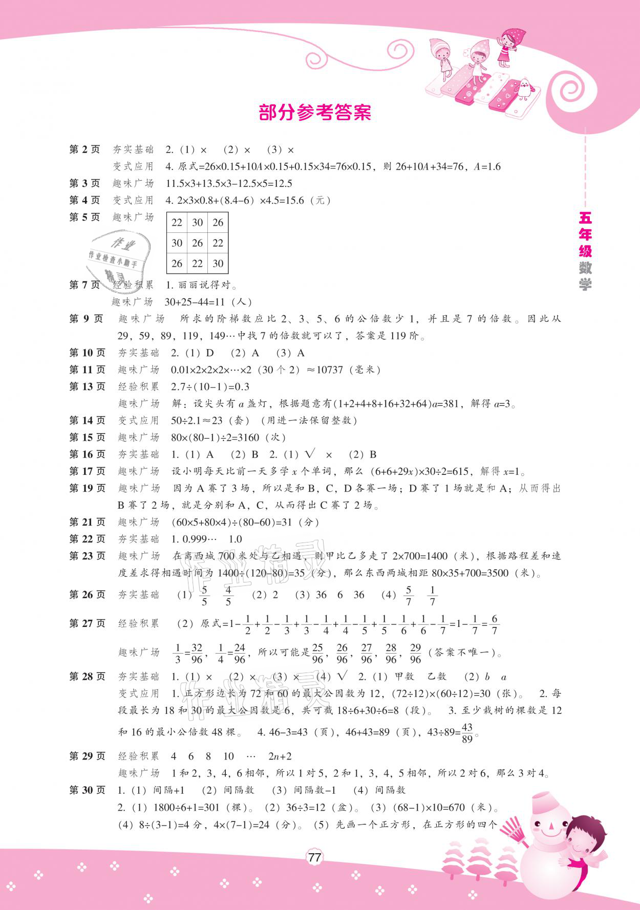 2021年新课程寒假book五年级数学辽海出版社第1页参考答案