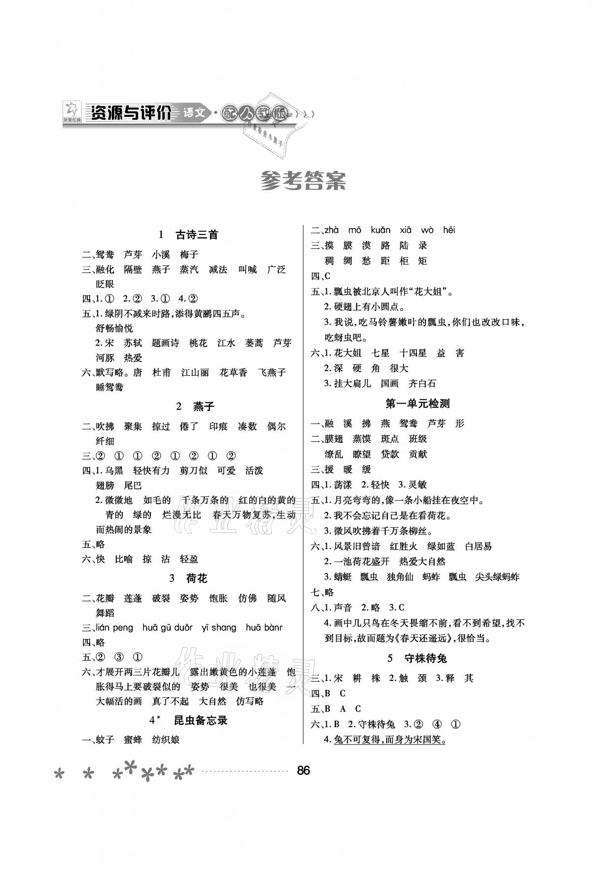 资源与评价三年级语文人教版大庆专版黑龙江教育出版社所有年代上下册