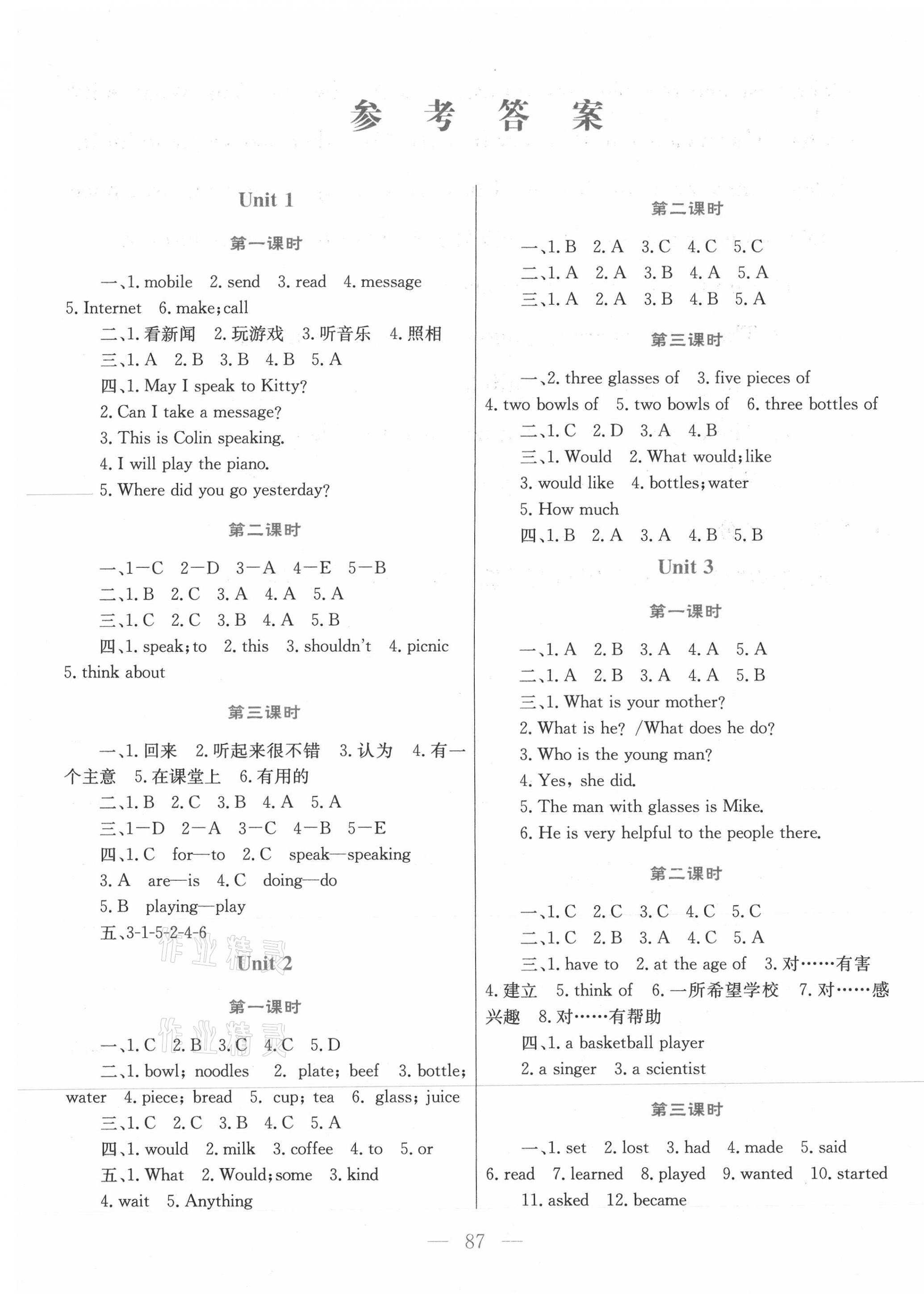 2021年新优化设计小学课时学练测六年级英语下册人教版答案