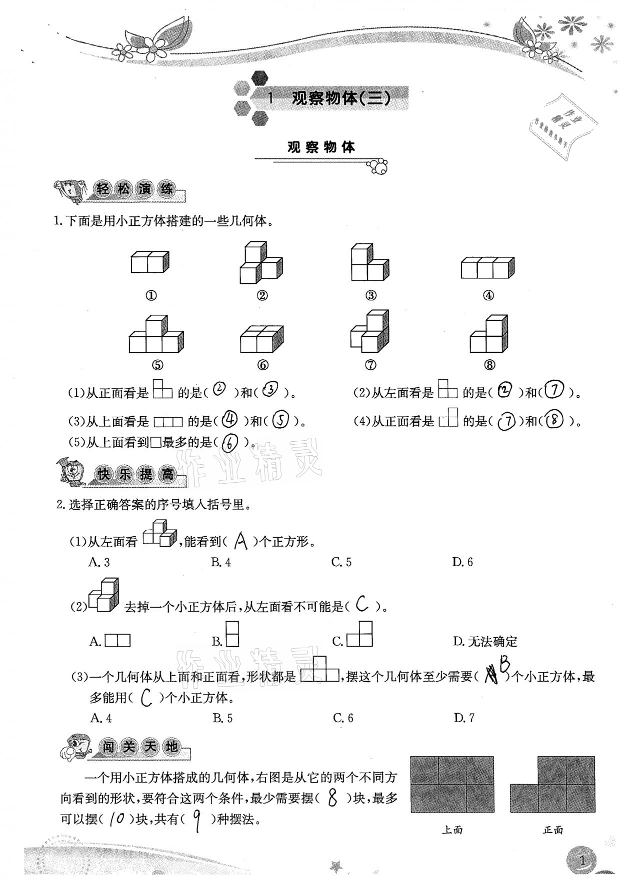 2022年小学生学习指导丛书五年级数学下册人教版参考答案第1页参考