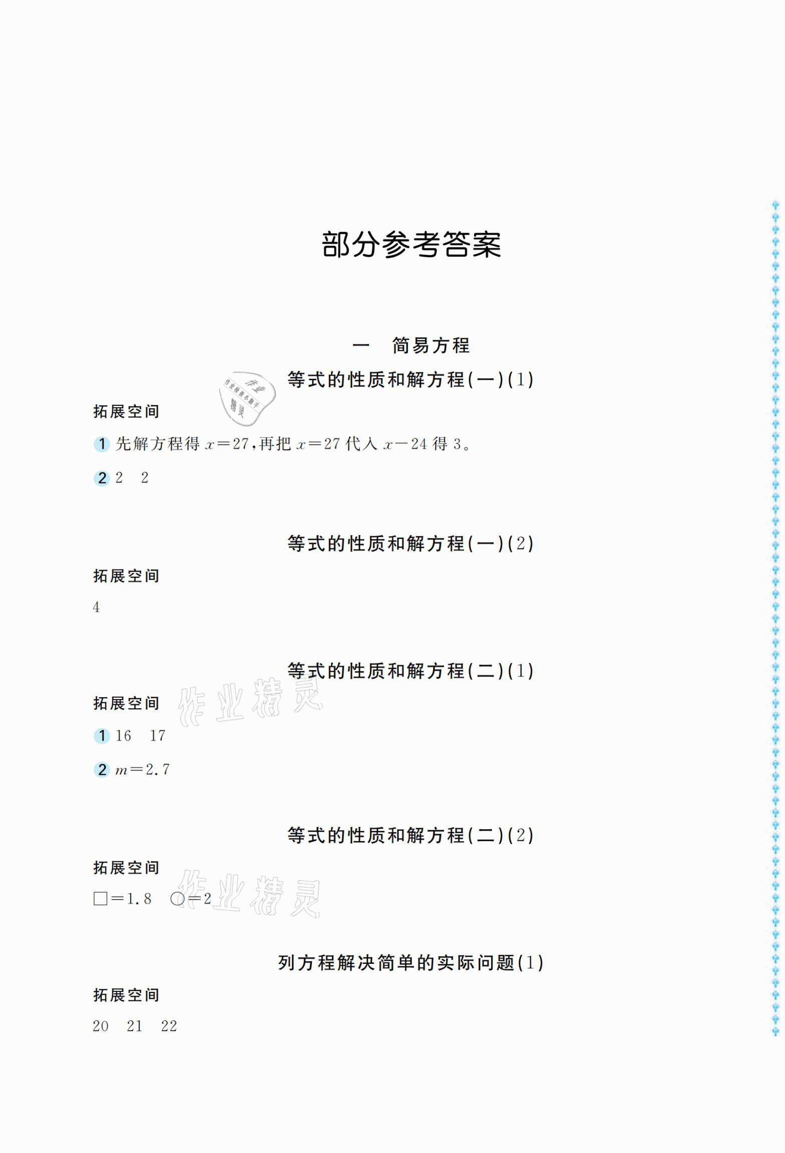 2021年新编基础训练五年级数学下册苏教版 参考答案第1页