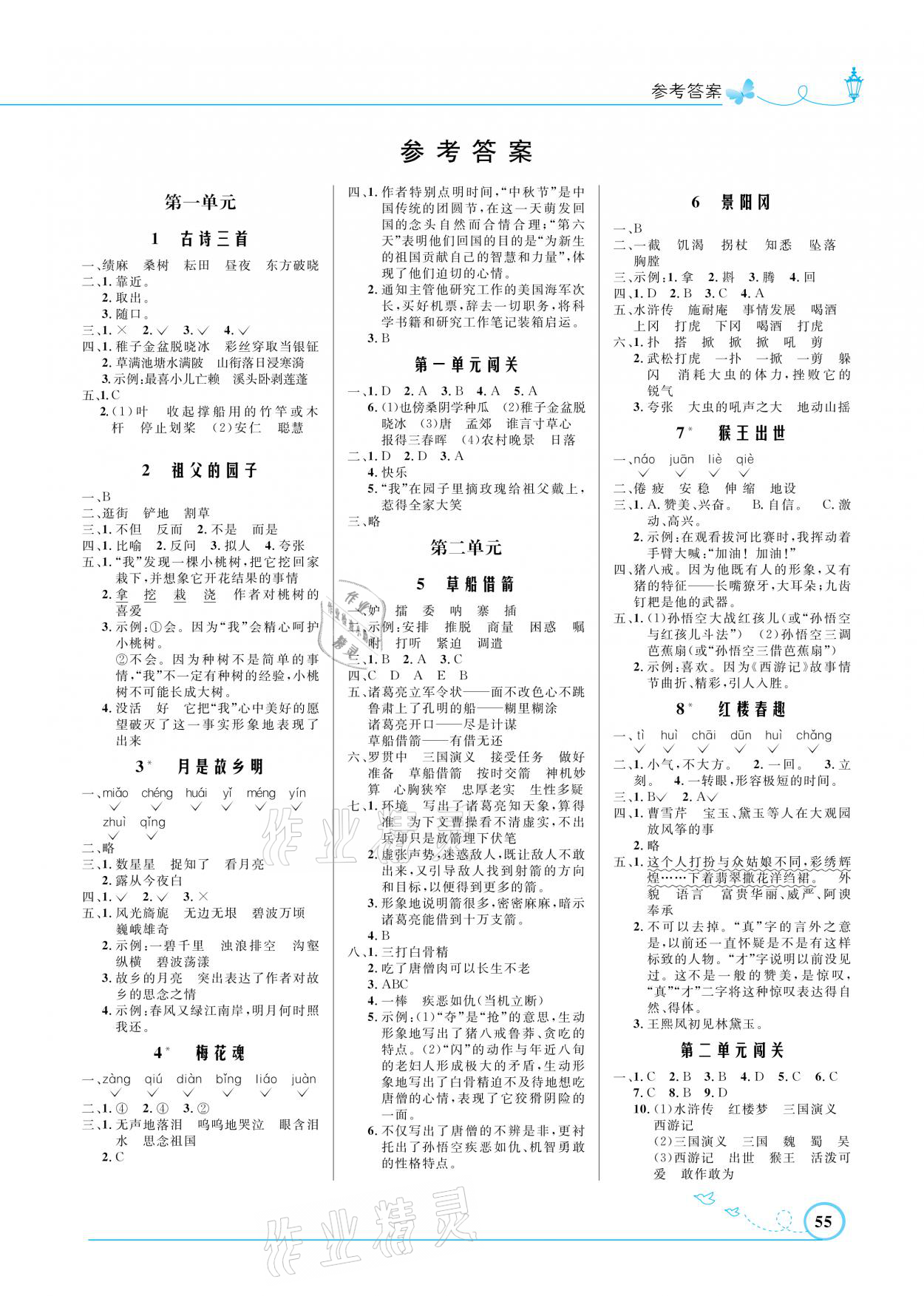 2021年小学同步测控优化设计五年级语文下册人教版福建专版