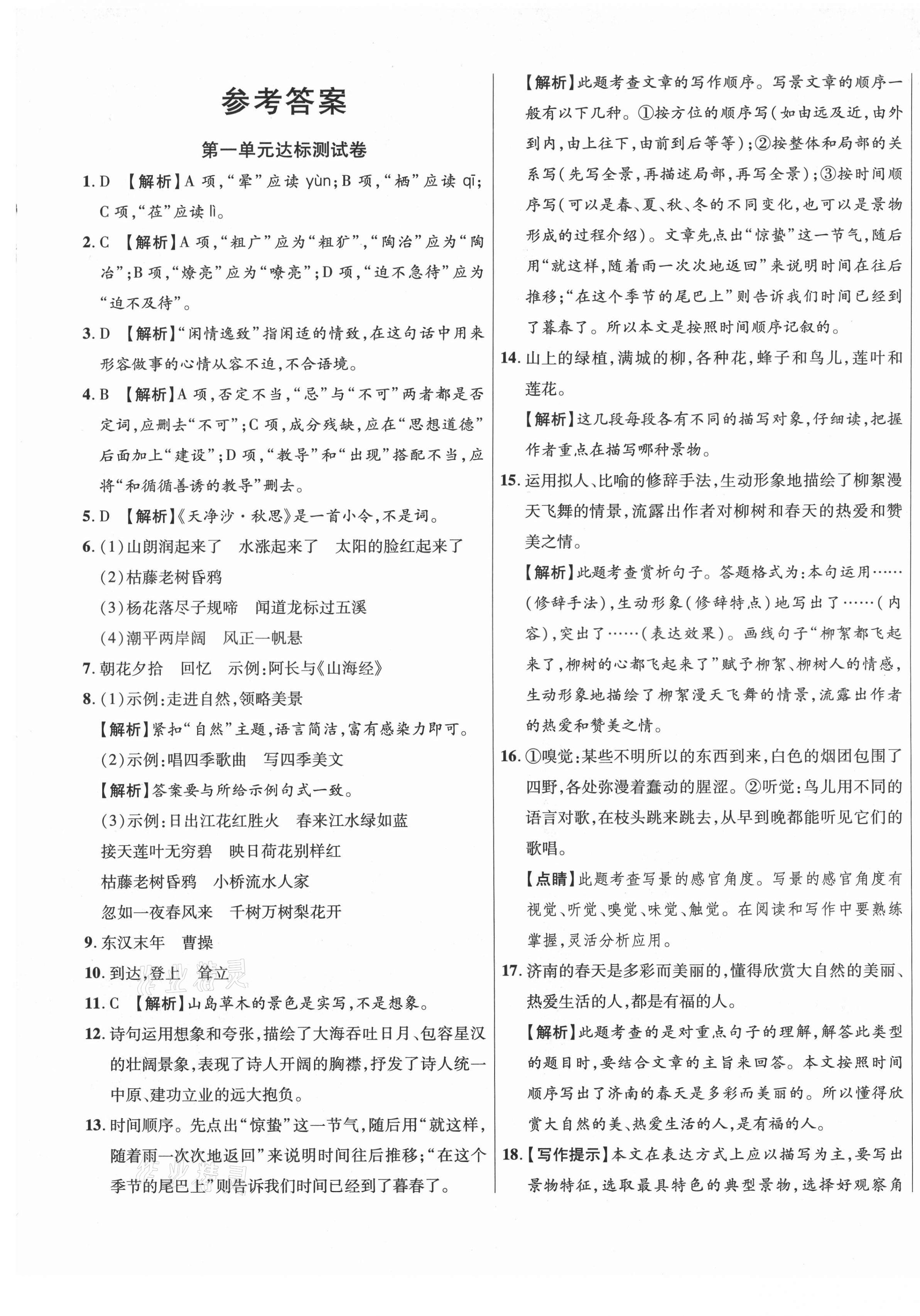 2020年高效提分单元测试卷七年级语文上册人教版河北科学技术出版社