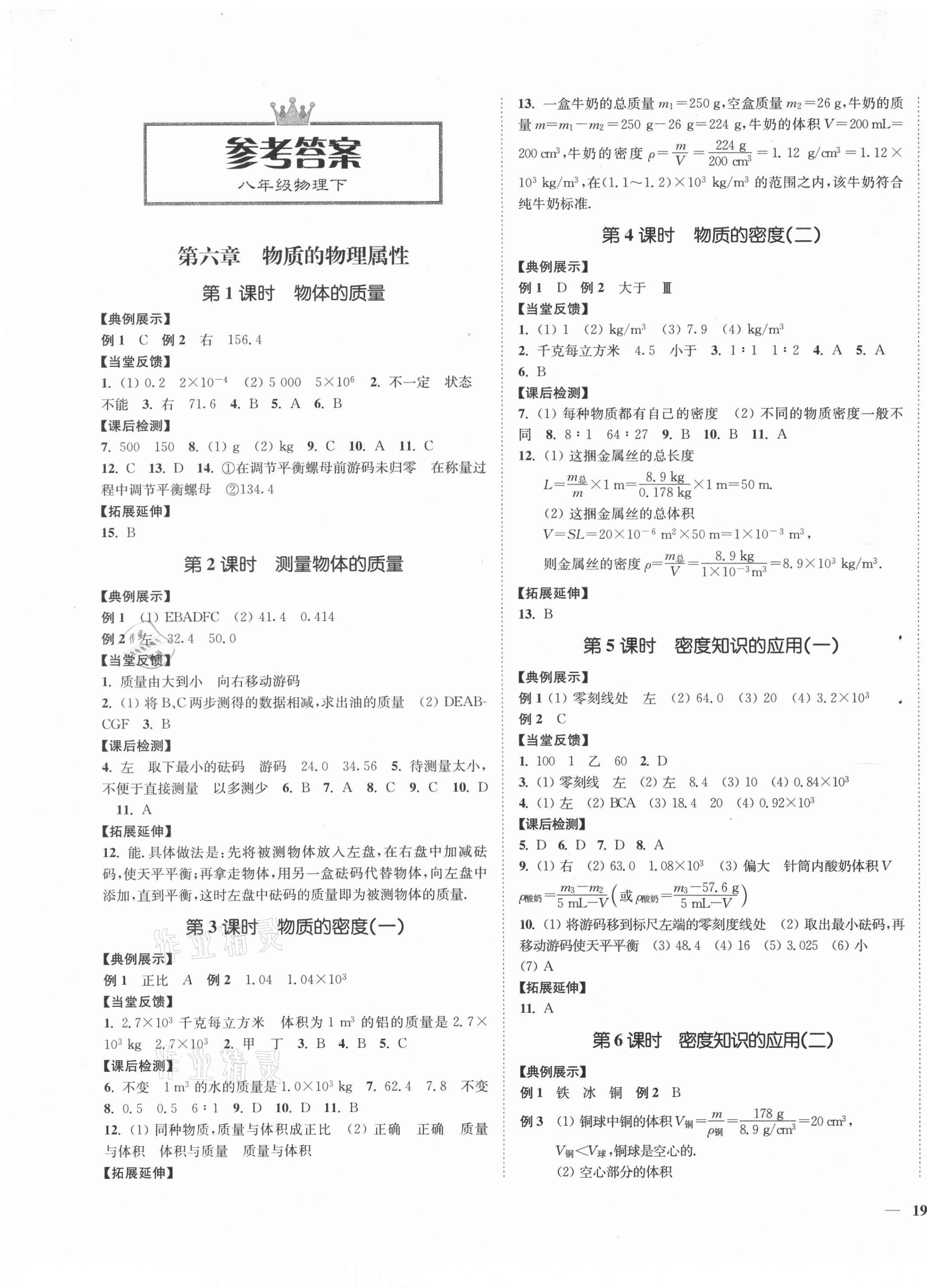 2021年学霸作业本八年级物理下册苏科版延边大学出版社 第1页