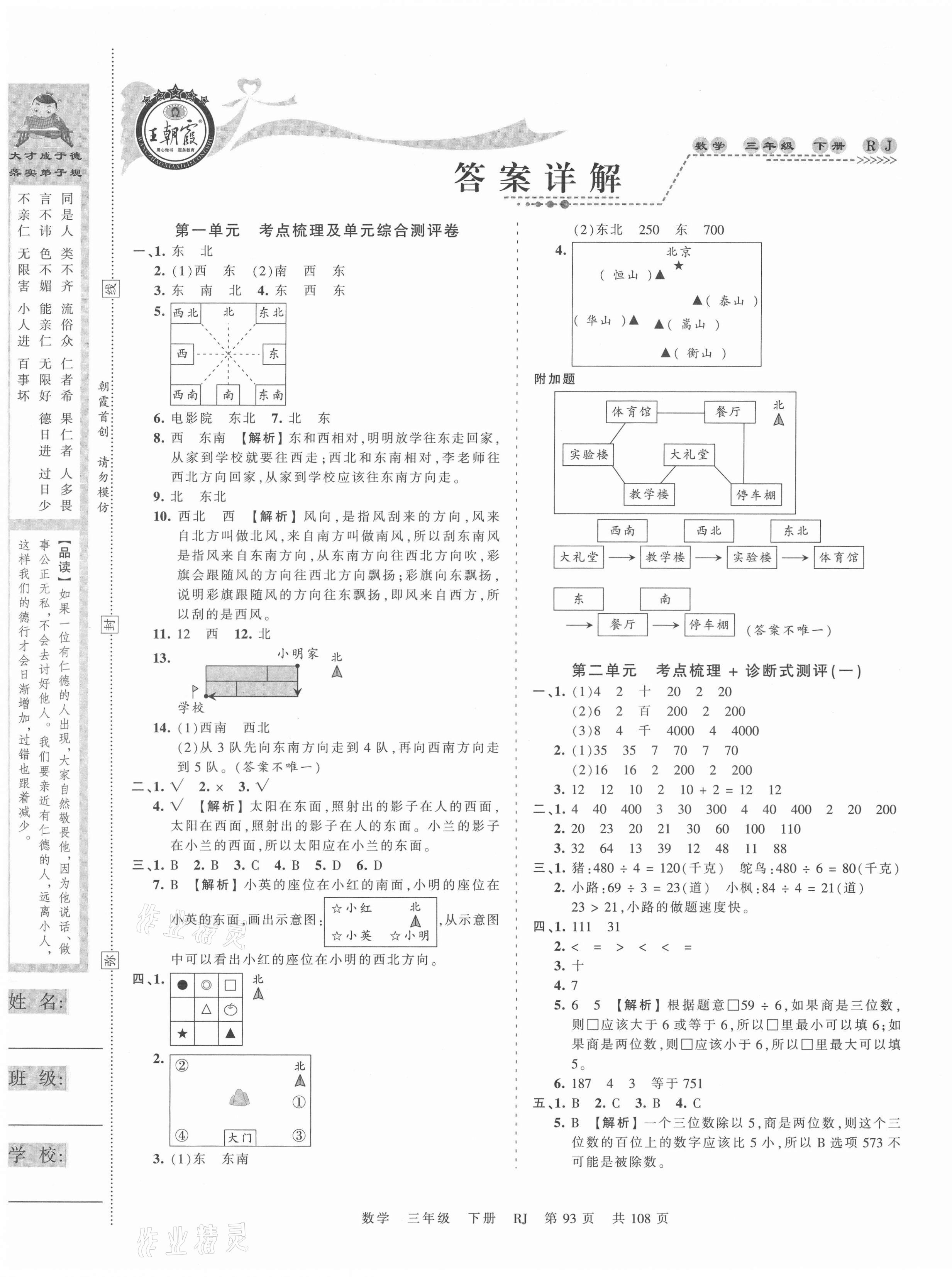 2021年王朝霞考点梳理时习卷三年级数学下册人教版答案—青夏教育