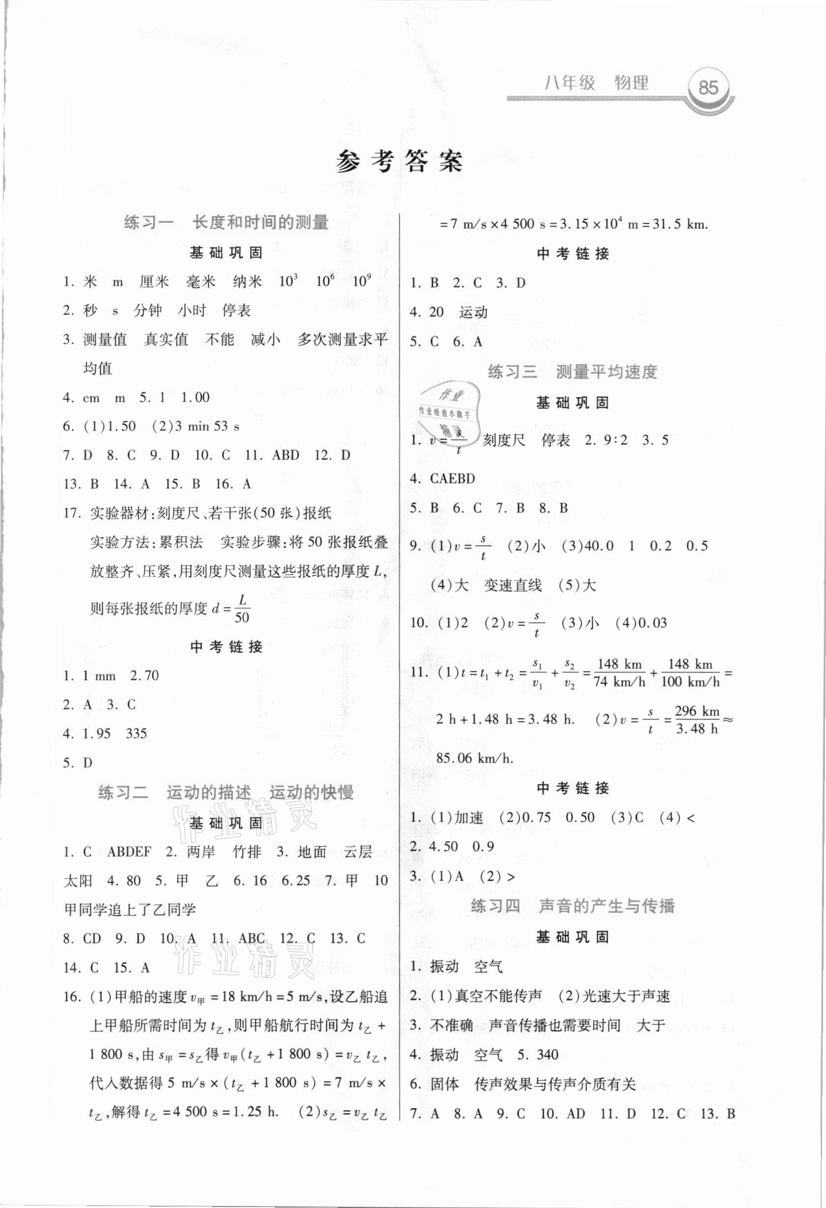 2021年寒假作业八年级物理河北美术出版社答案