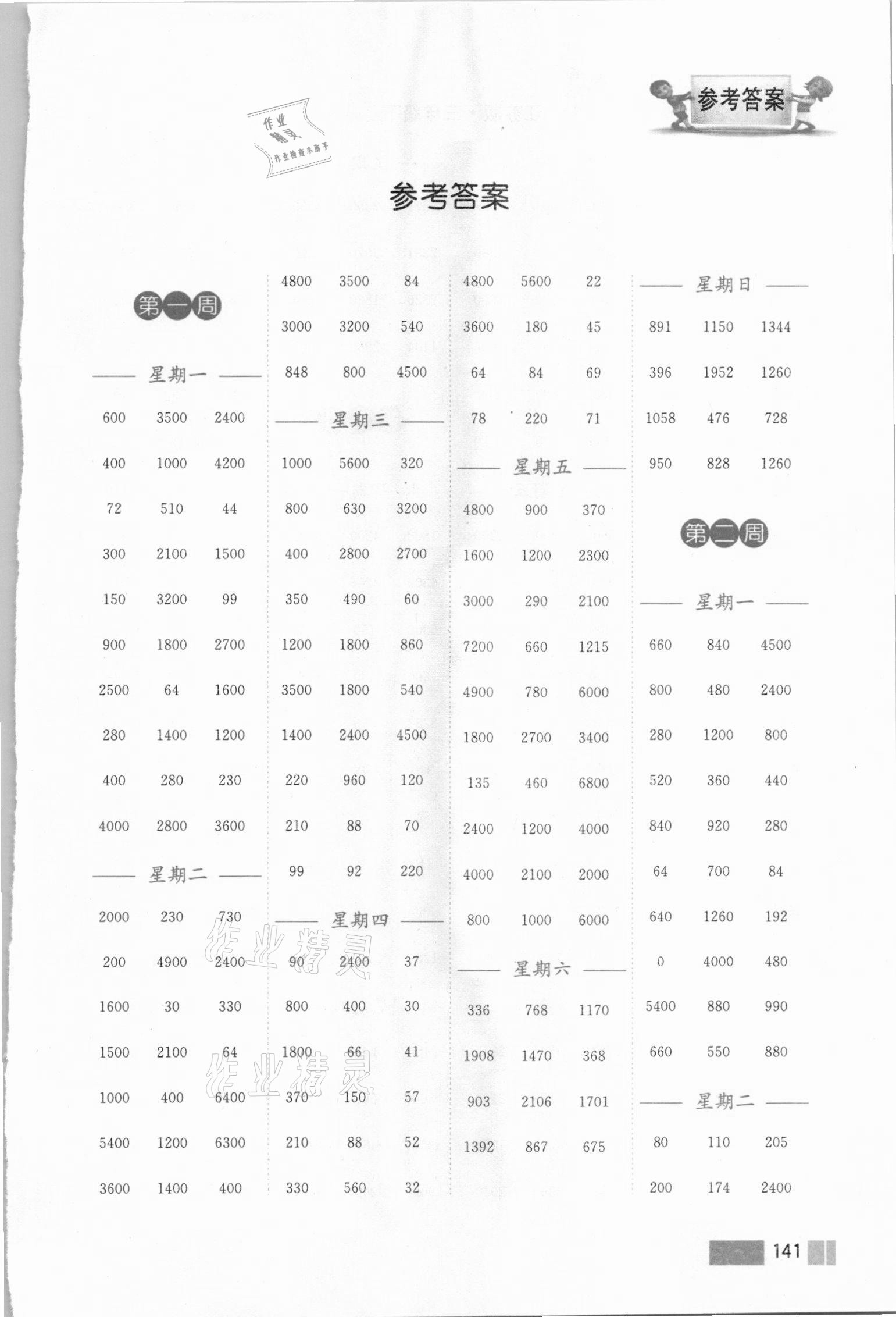 2021年超能学典小学数学计算高手三年级下册江苏版双色版答案