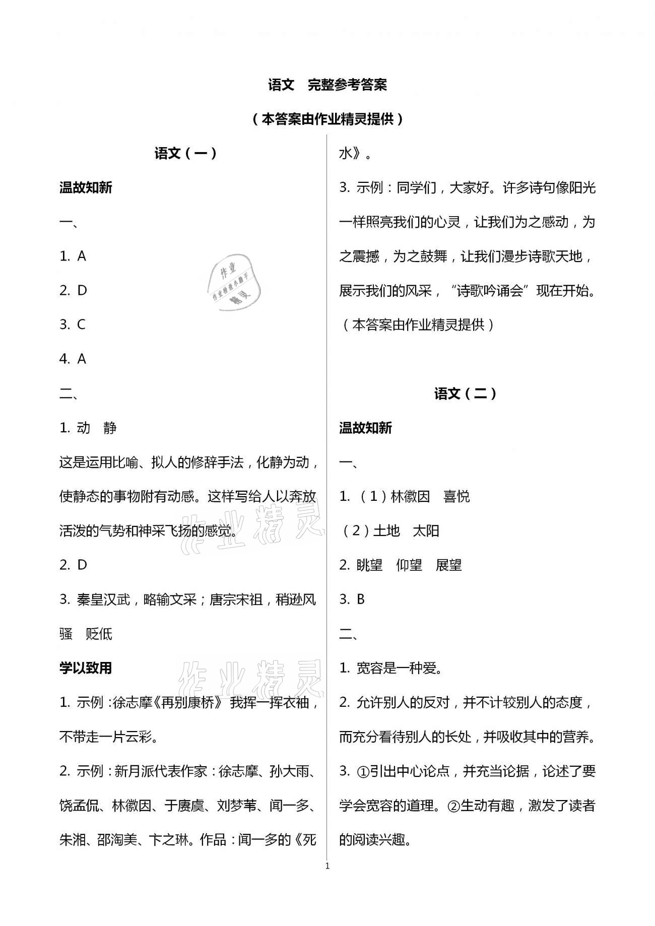 2021年天舟文化精彩寒假九年级语文人教版团结出版社&nbsp;第1页