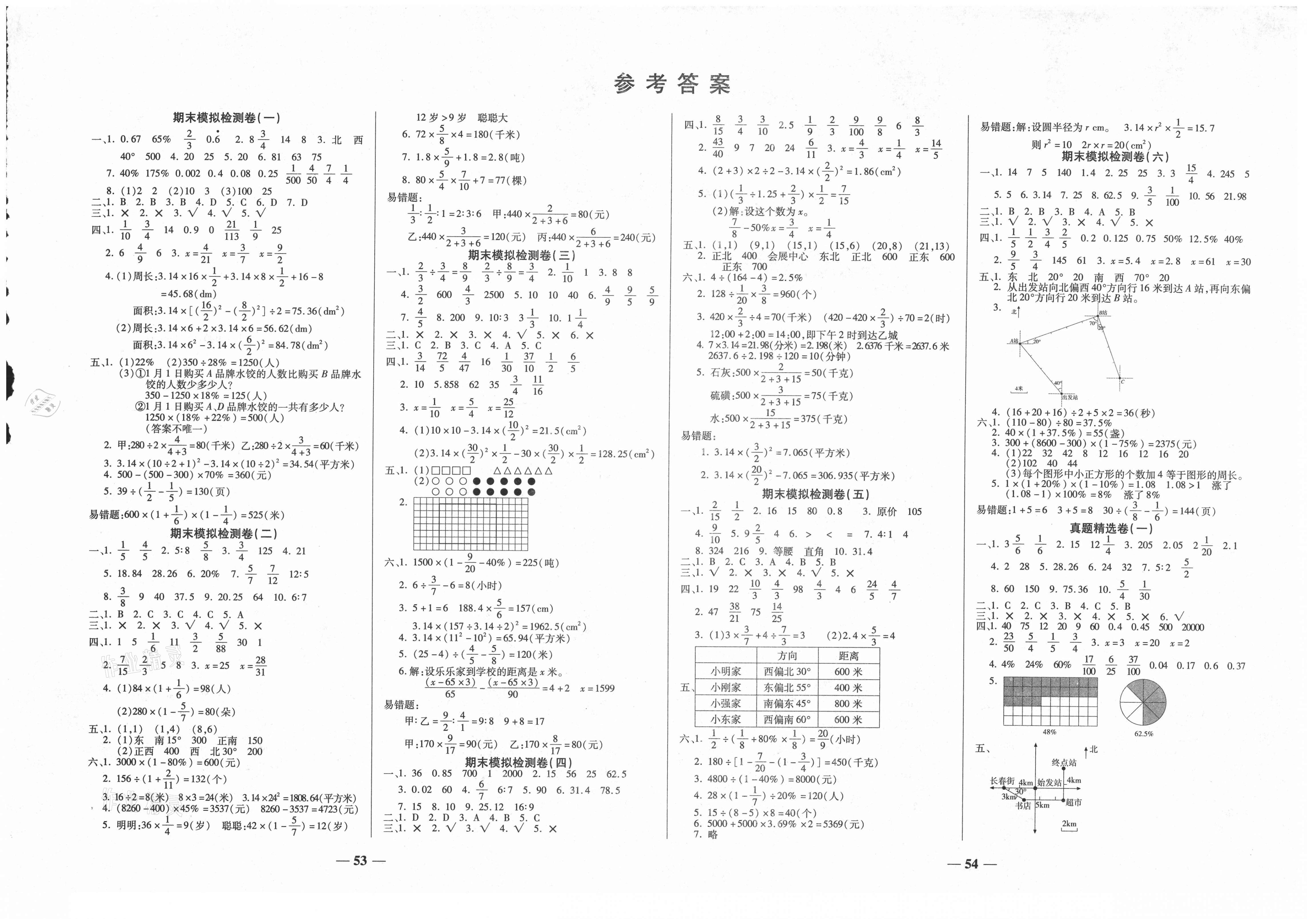 小学生辅导报参考答案图片