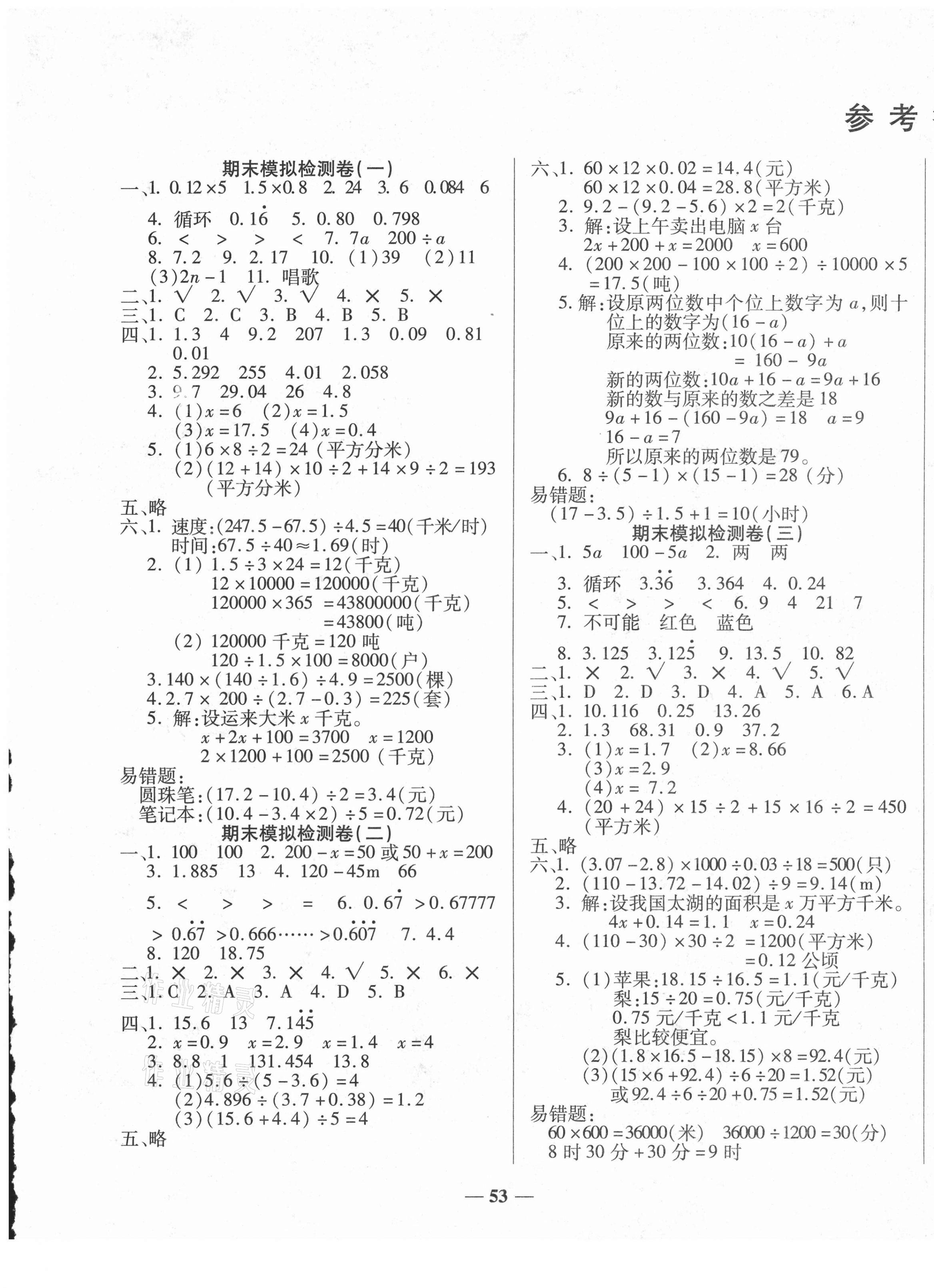 2020年小学生名校百分卷学霸期末100分五年级数学上册人教版