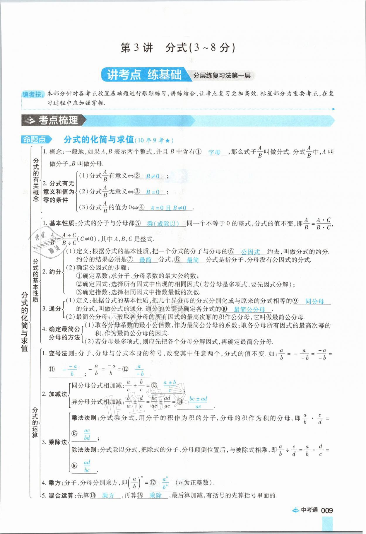 2021年中考通数学河南专版郑州大学出版社&nbsp;参考答案第21页