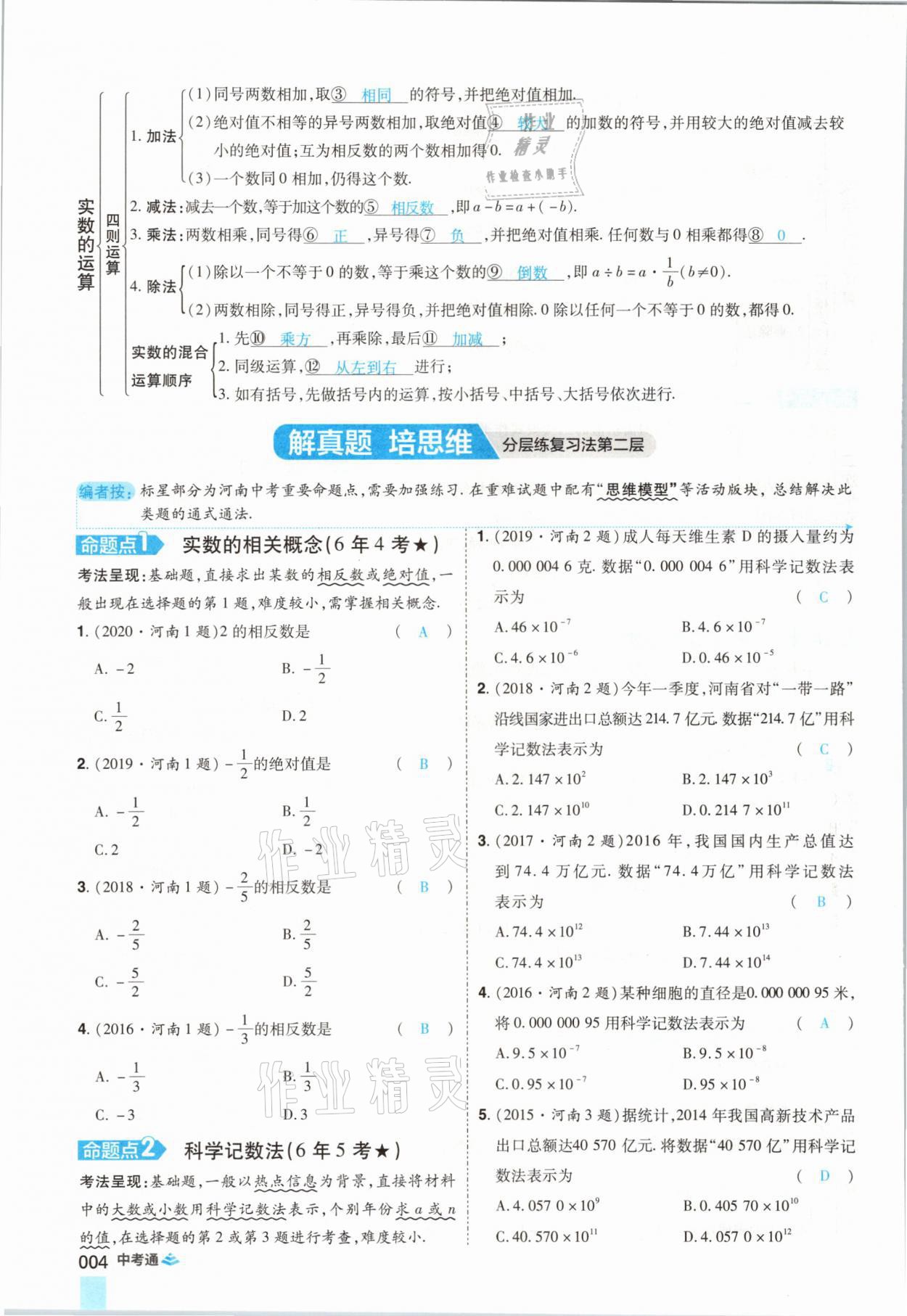 2021年中考通数学河南专版郑州大学出版社&nbsp;参考答案第16页
