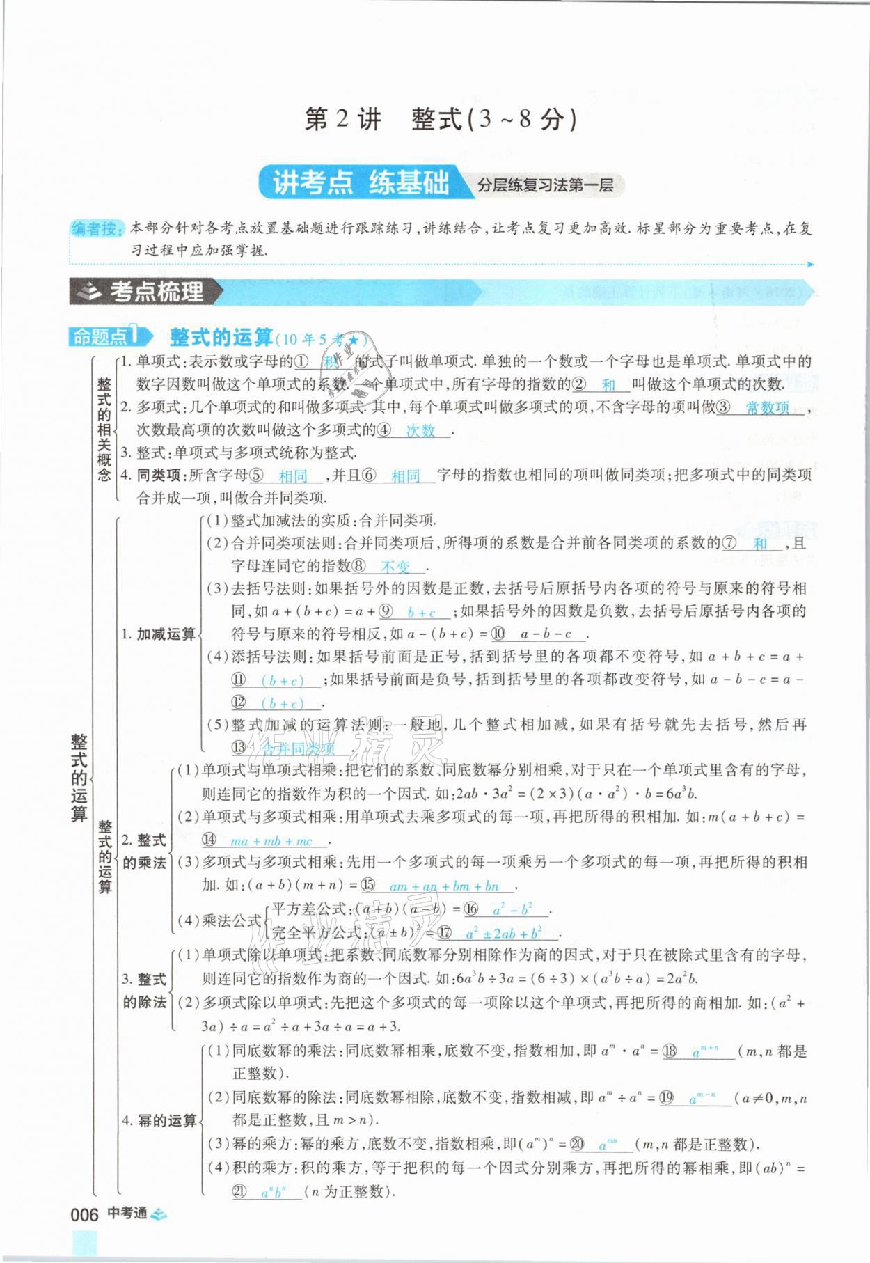 2021年中考通数学河南专版郑州大学出版社&nbsp;参考答案第18页