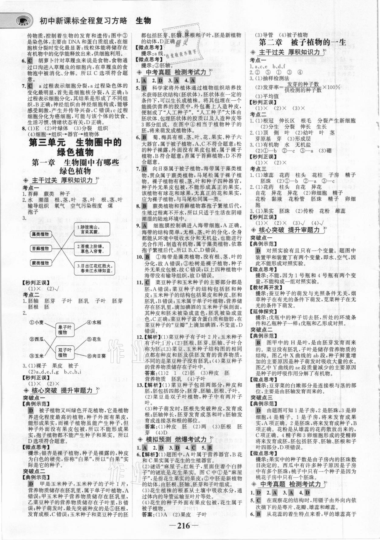2021年世纪金榜初中全程复习方略生物&nbsp;参考答案第3页