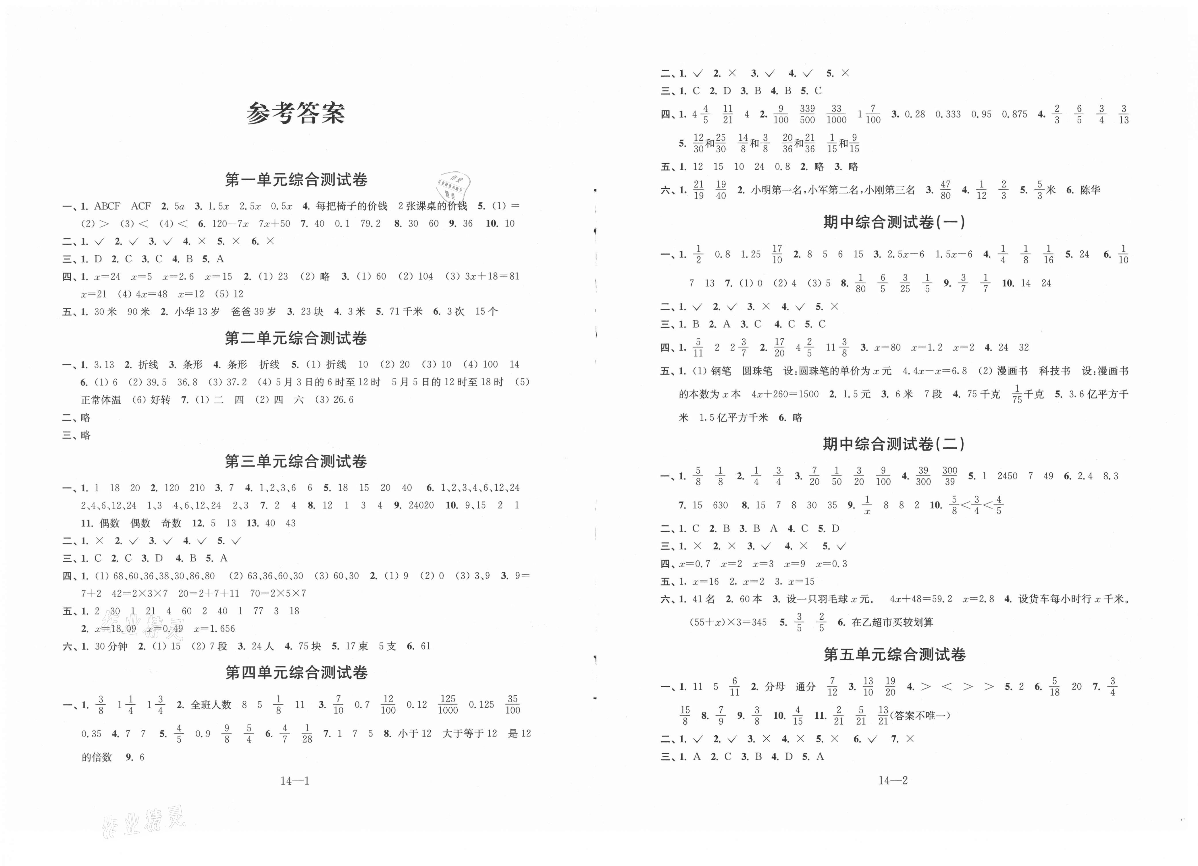 数学同步练习配套试卷五年级苏教版江苏凤凰科学技术出版社 