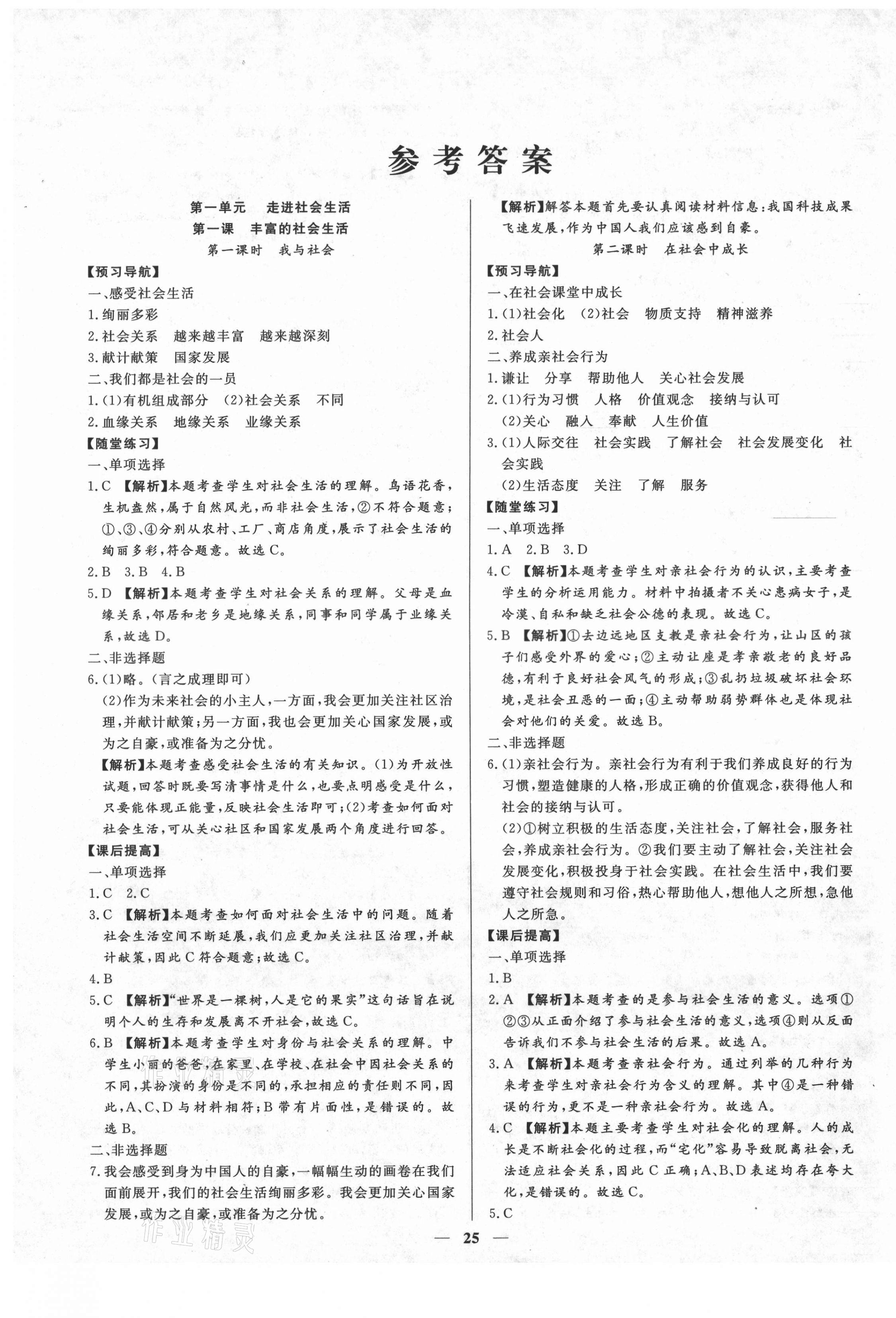 八年上册人口反思(3)