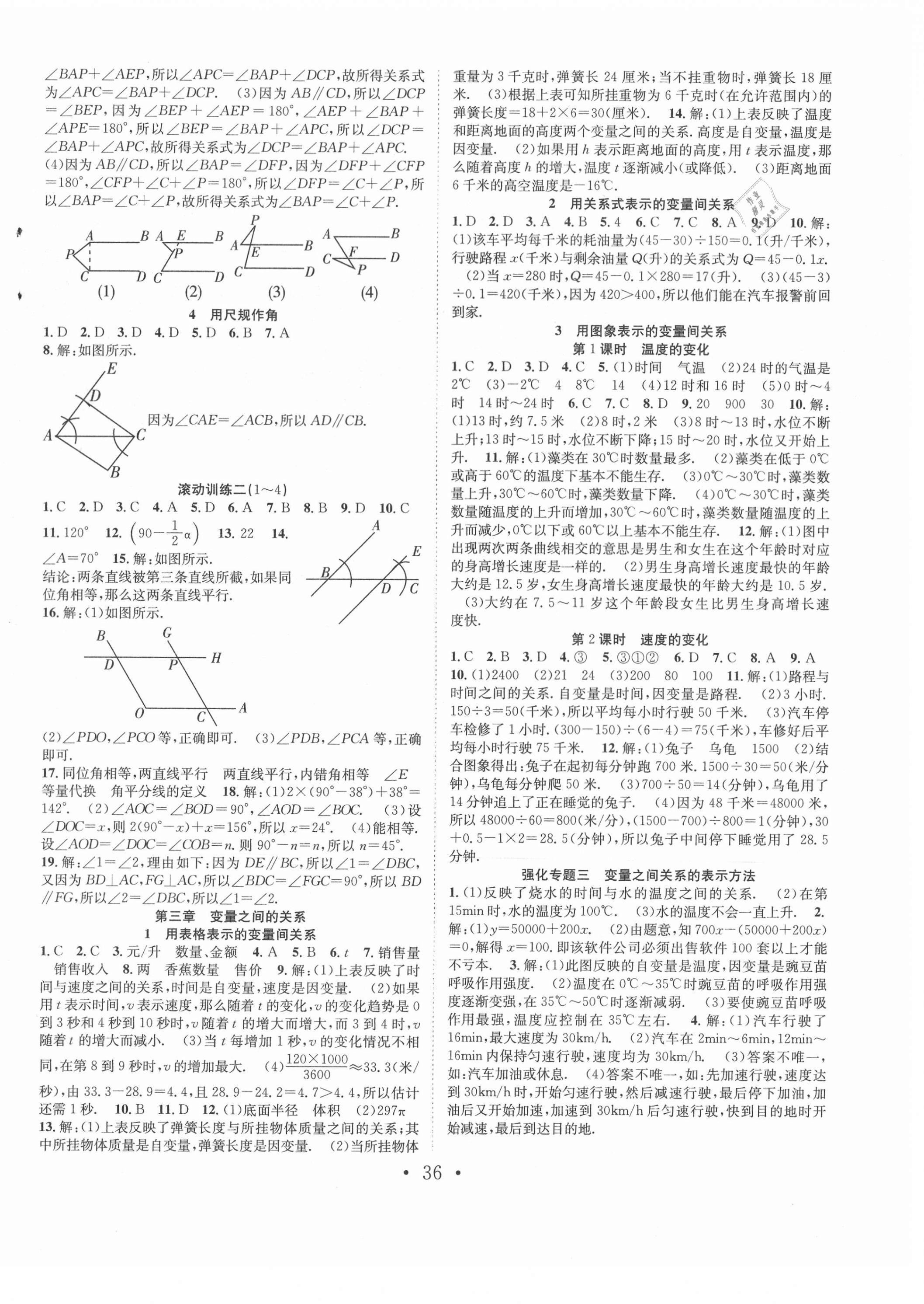 2021年七天学案学练考七年级数学下册北师大版&nbsp;第4页