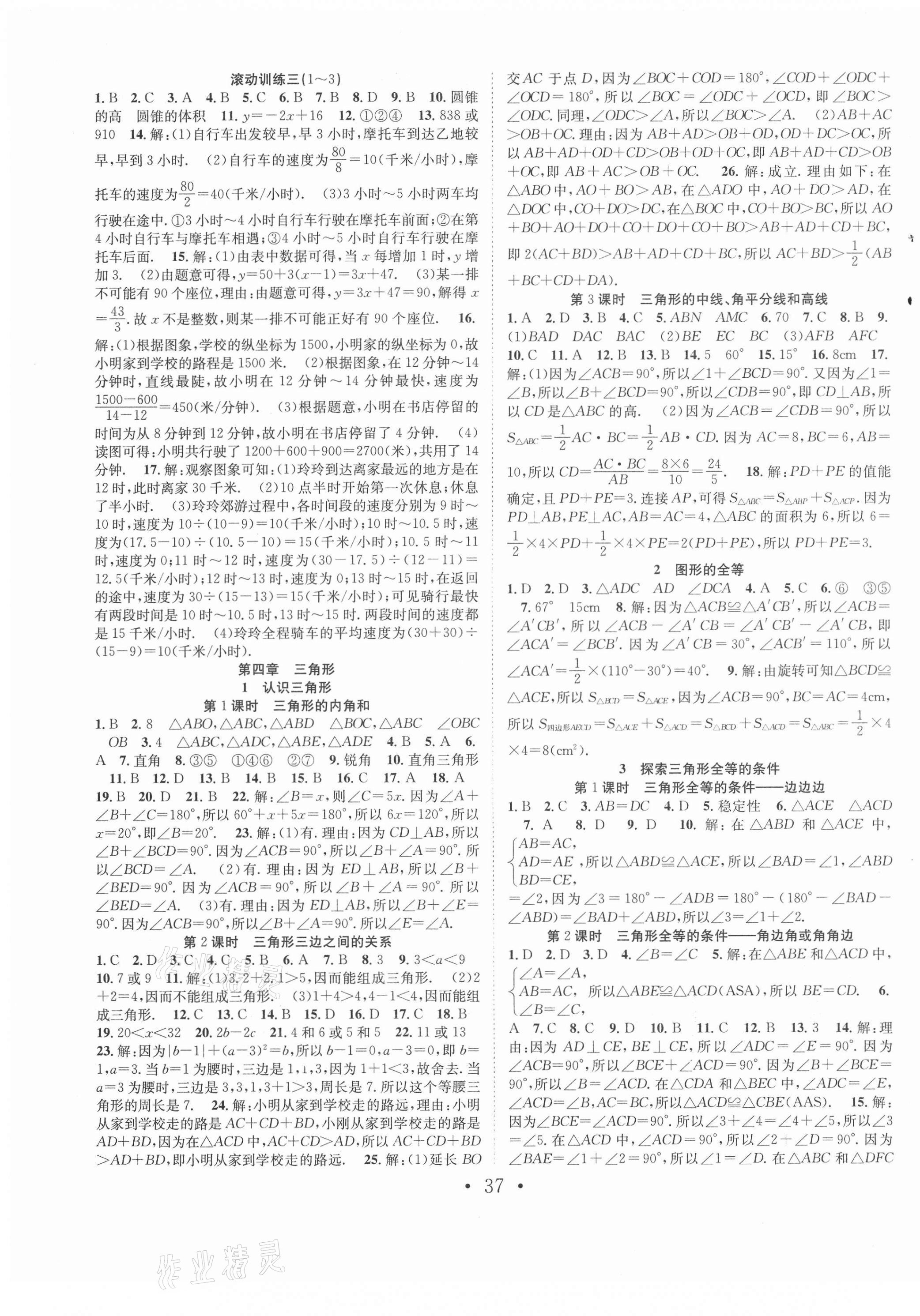 2021年七天学案学练考七年级数学下册北师大版&nbsp;第5页