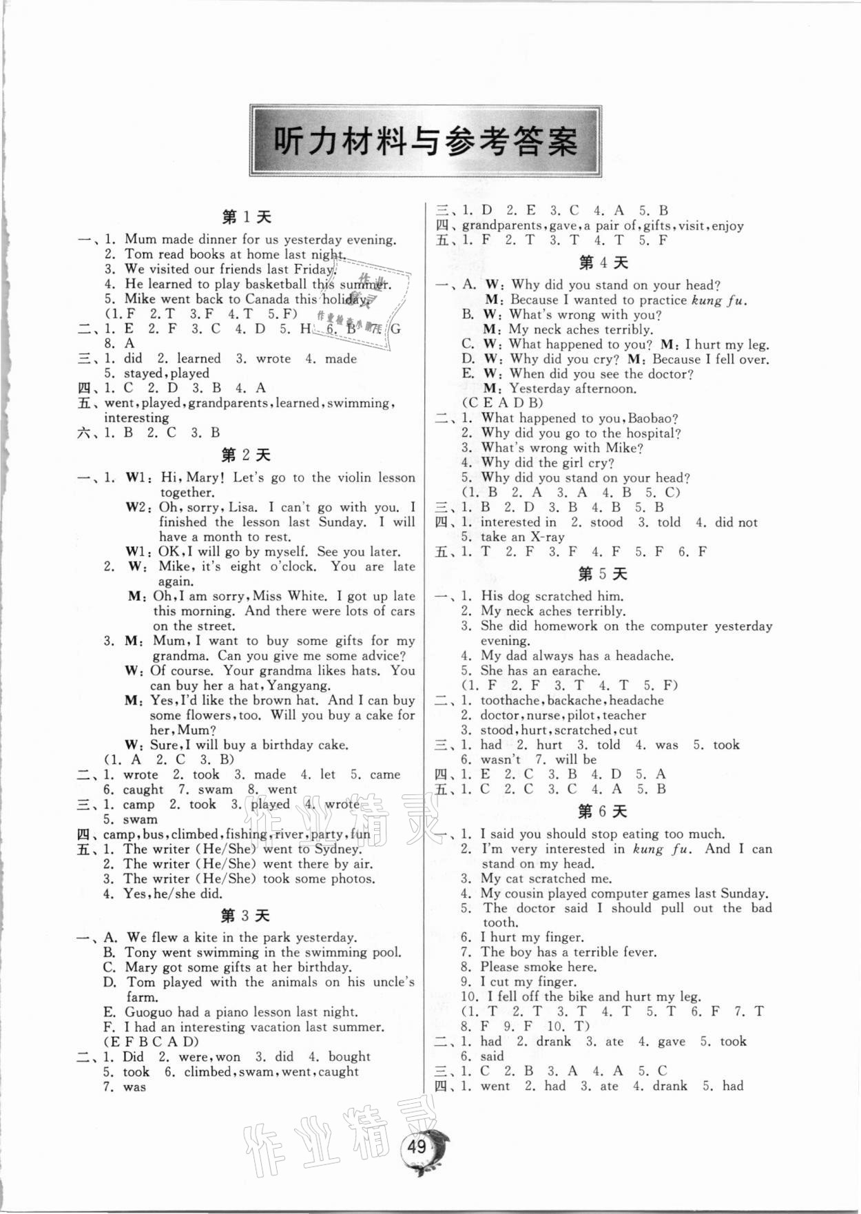 2021年實驗班提優訓練寒假作業六年級英語上冊北京專版