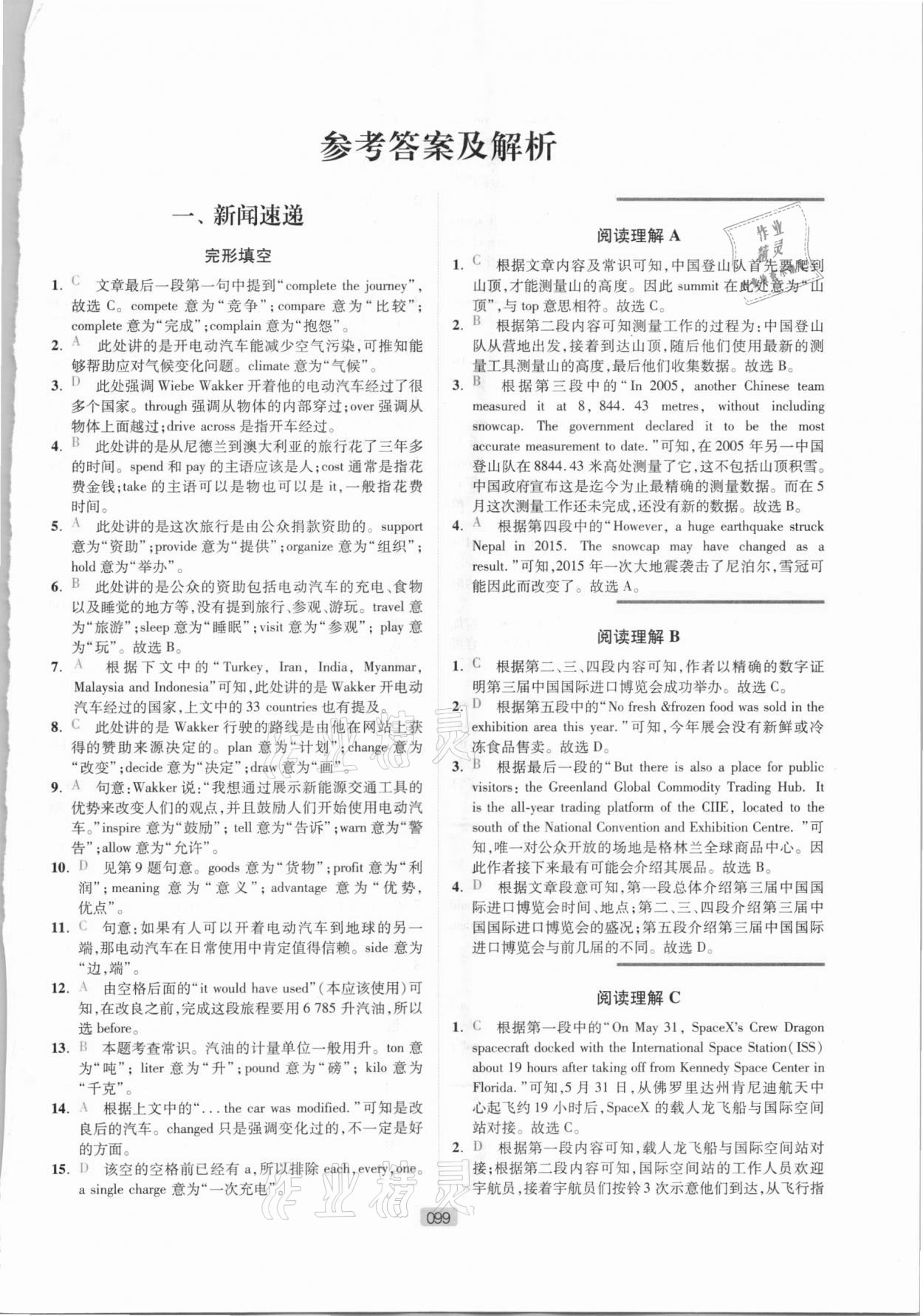 2021年英語時文閱讀九年級參考答案第1頁參考答案