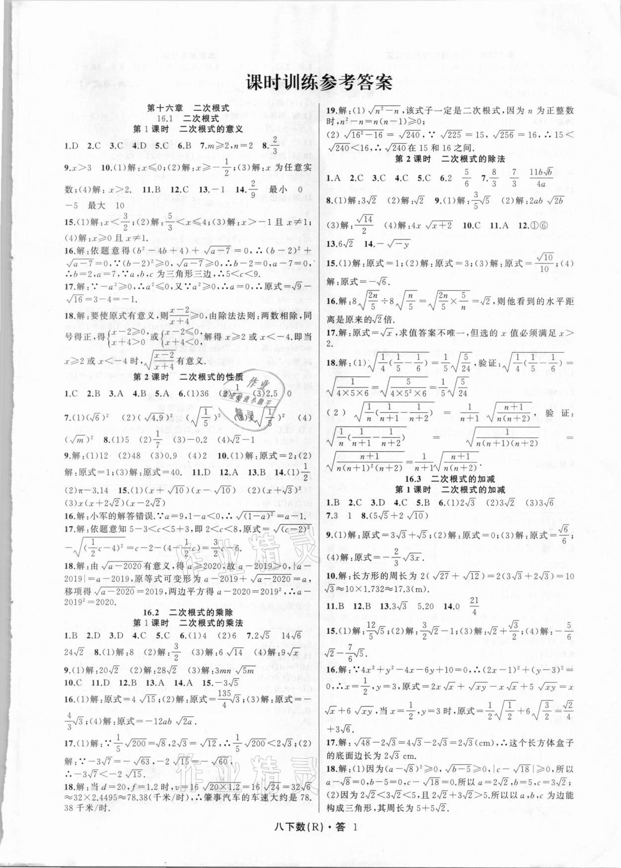 2021年名师面对面满分特训方案八年级数学下册人教版