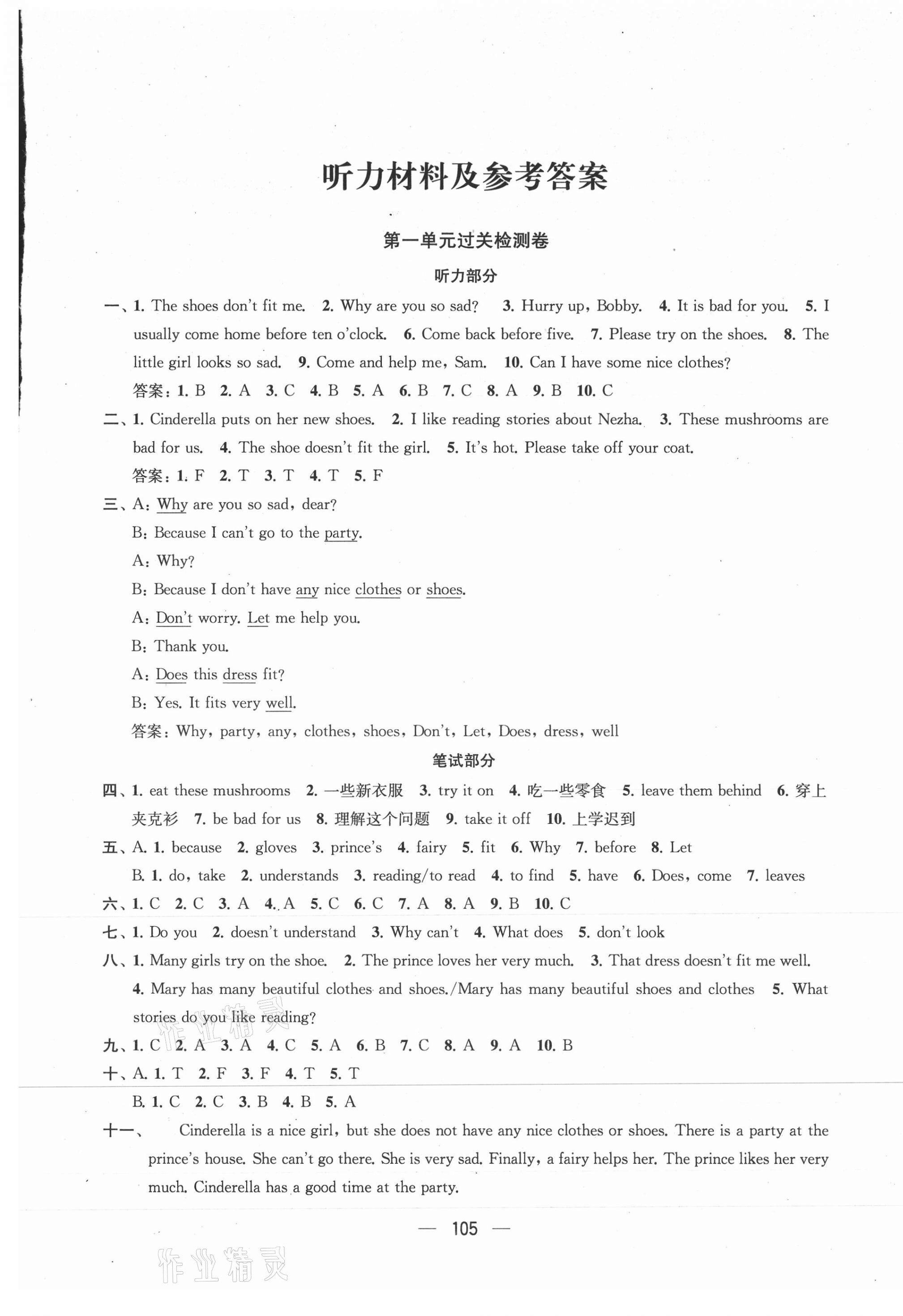 2021年金钥匙提优大试卷五年级英语下册译林版第1页参考答案