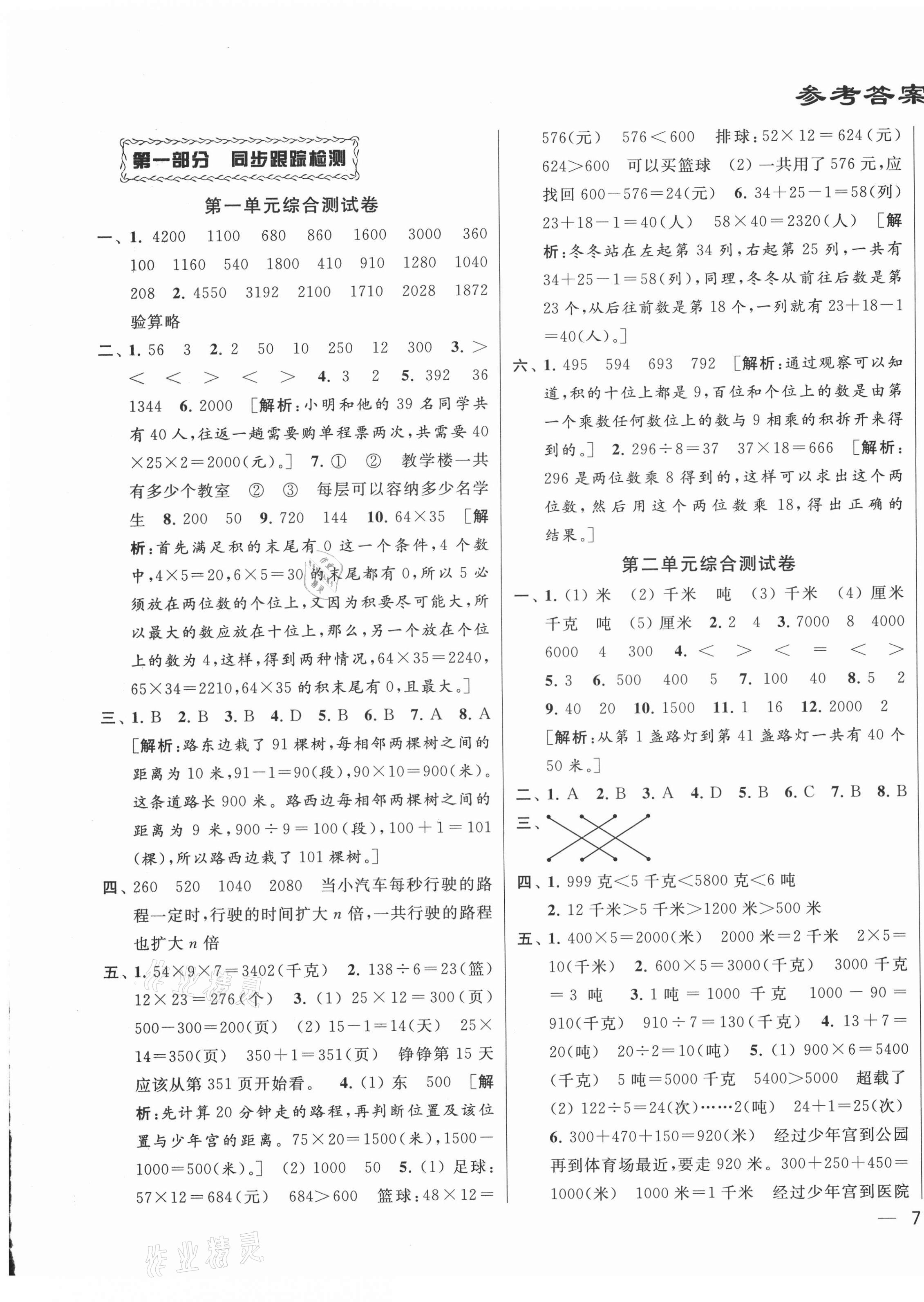 2021年同步跟踪全程检测三年级数学下册苏教版