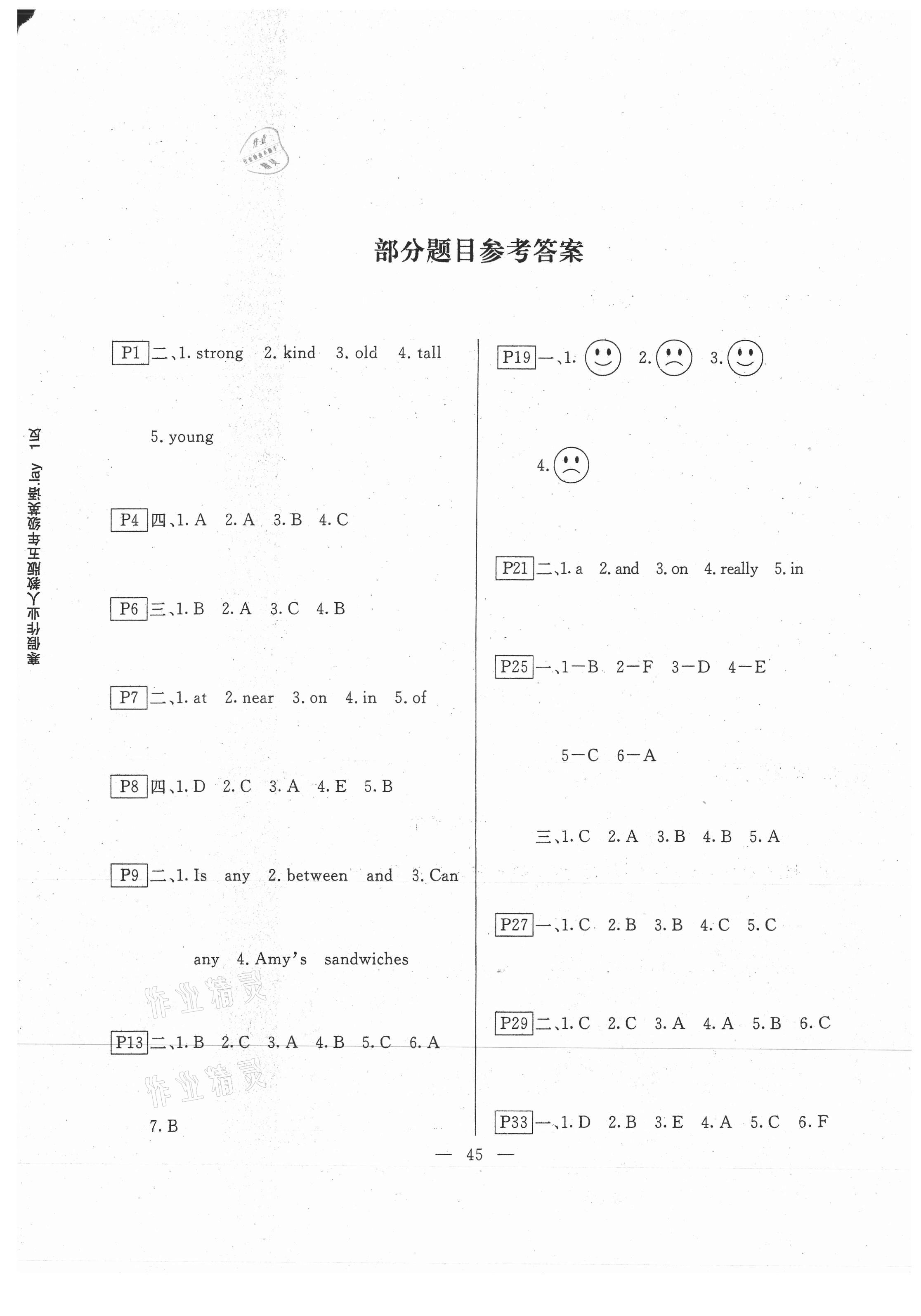 2021年一诺书业寒假作业快乐假期五年级英语人教pep版第1页参考答案