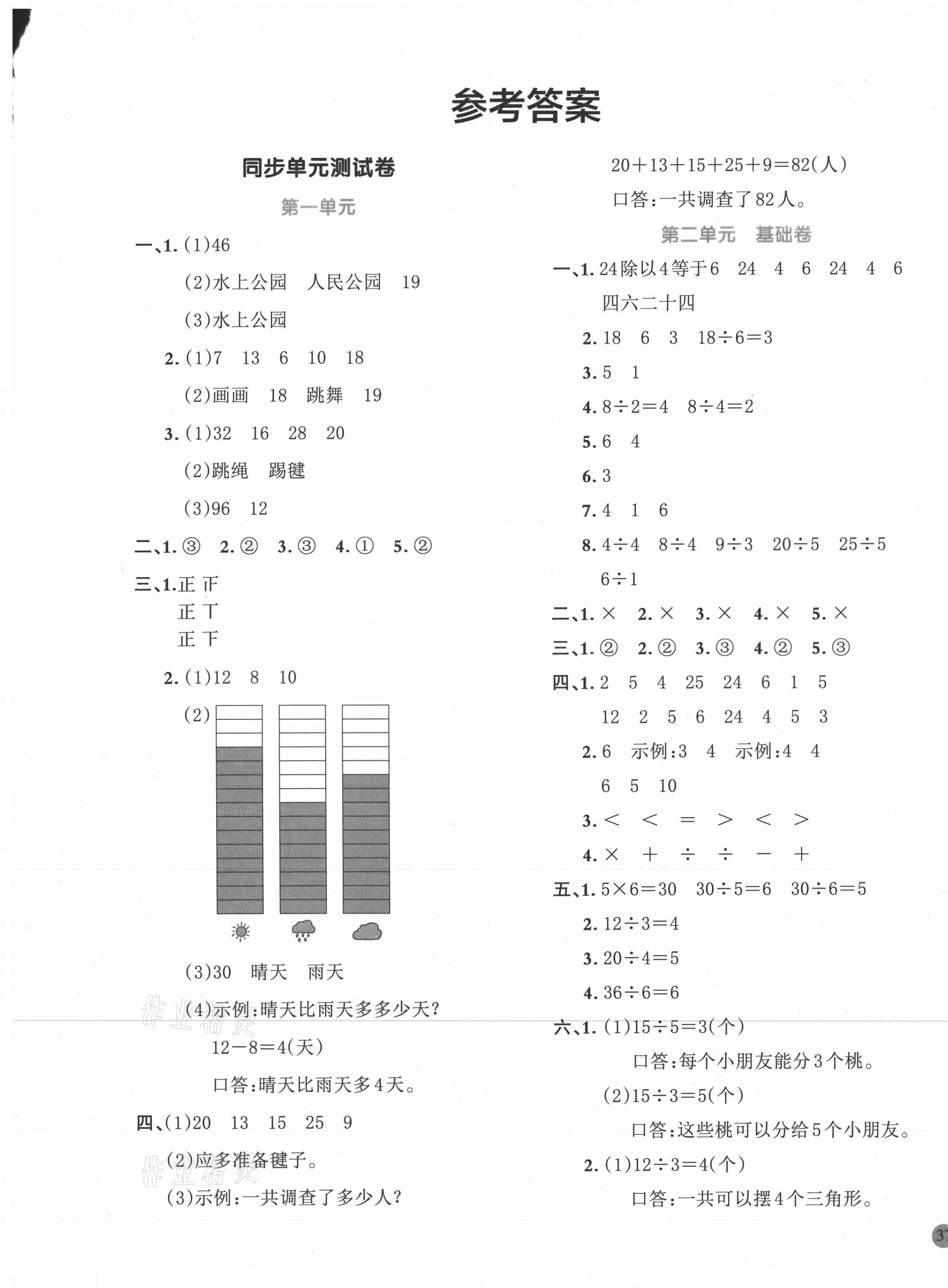 2021年全优单元大卷二年级数学下册人教版