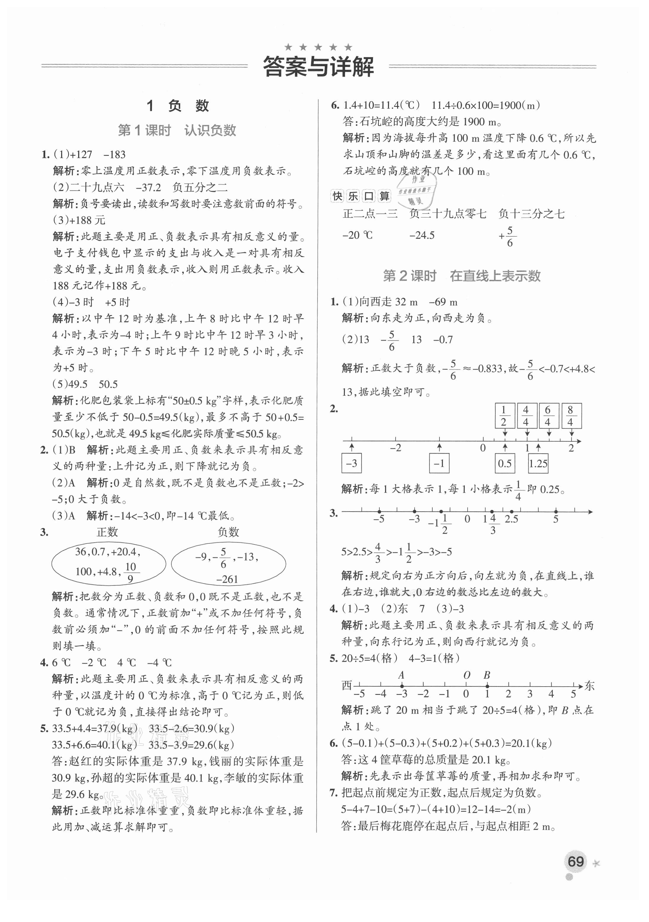 2021年小学学霸作业本六年级数学下册人教版广东专版答案