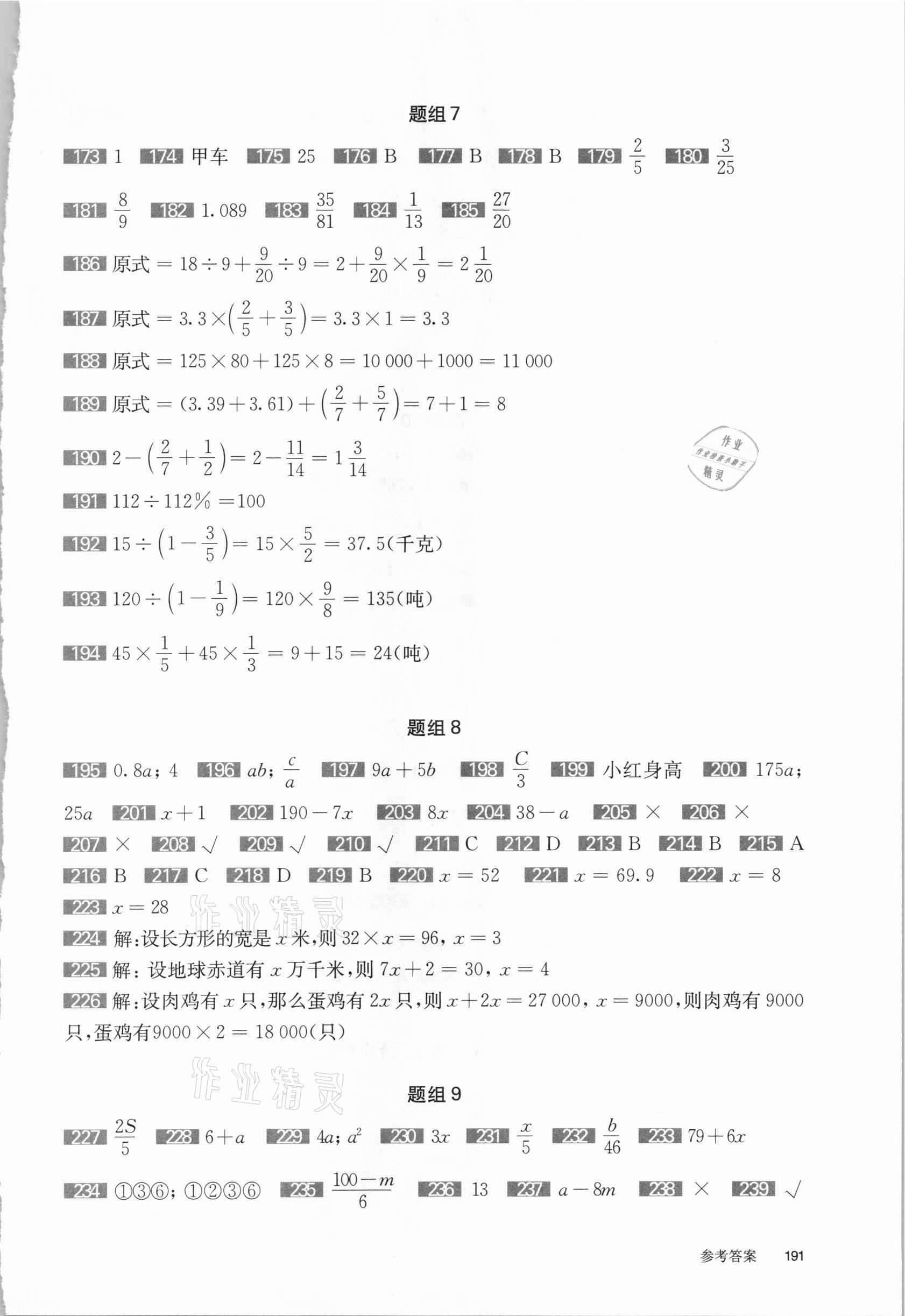 2021年百题大过关六年级数学&nbsp;第3页