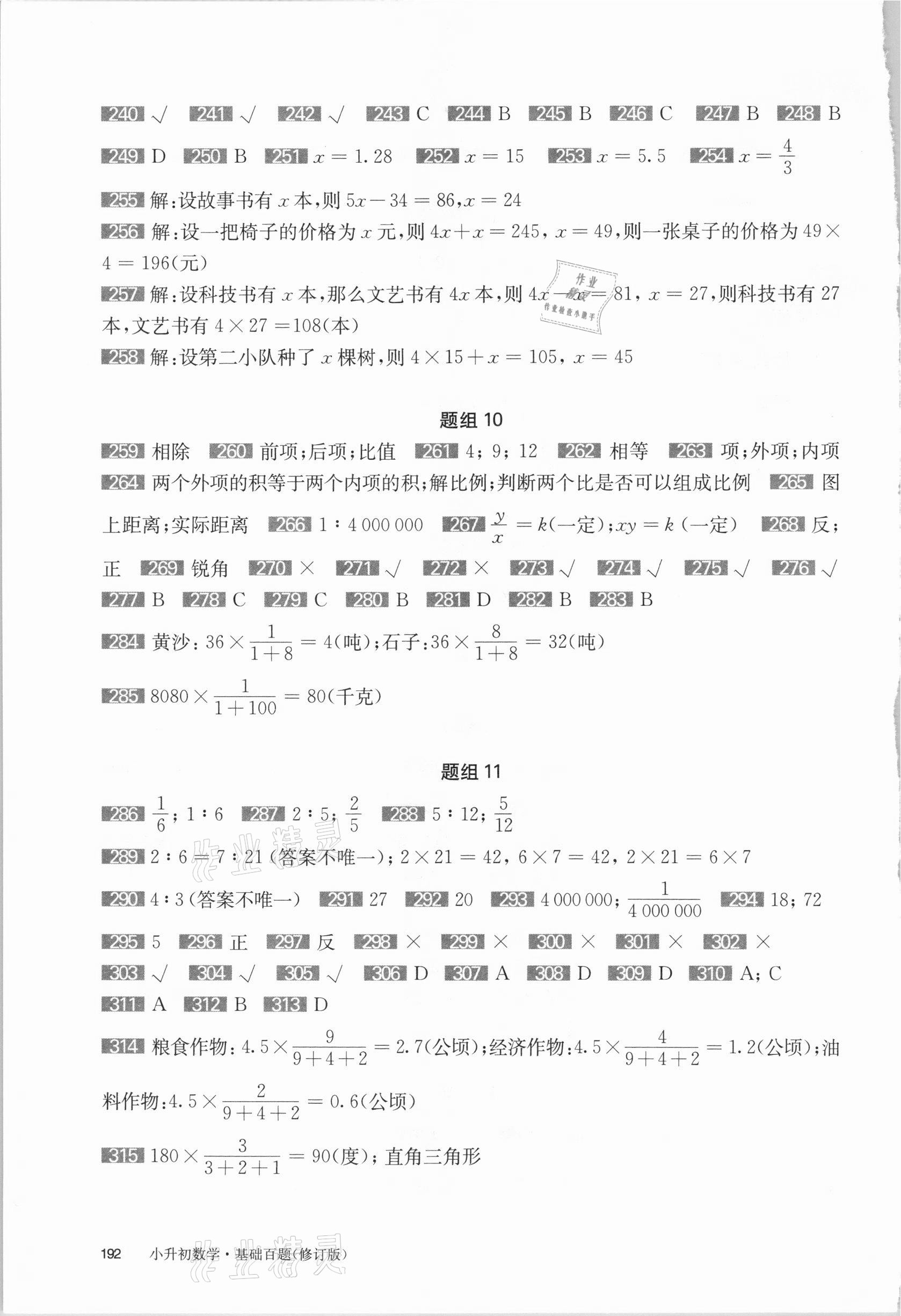 2021年百题大过关六年级数学&nbsp;第4页