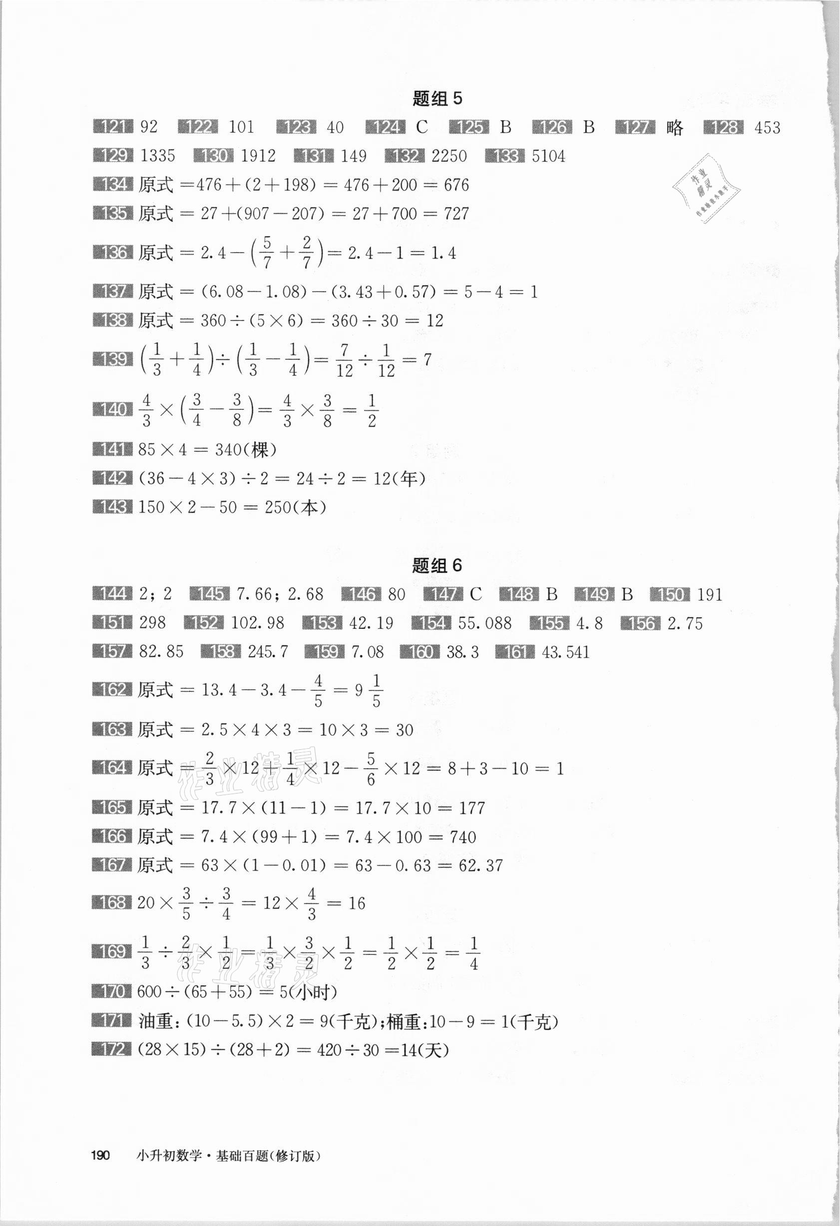 2021年百题大过关六年级数学&nbsp;第2页