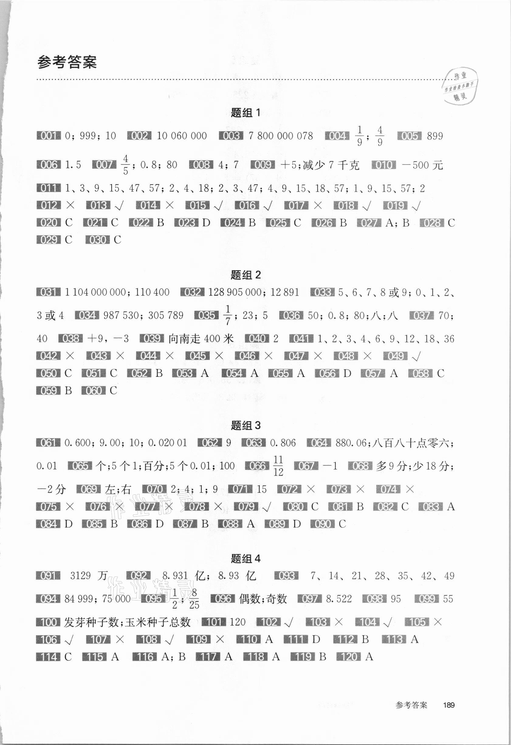 2021年百题大过关六年级数学&nbsp;第1页
