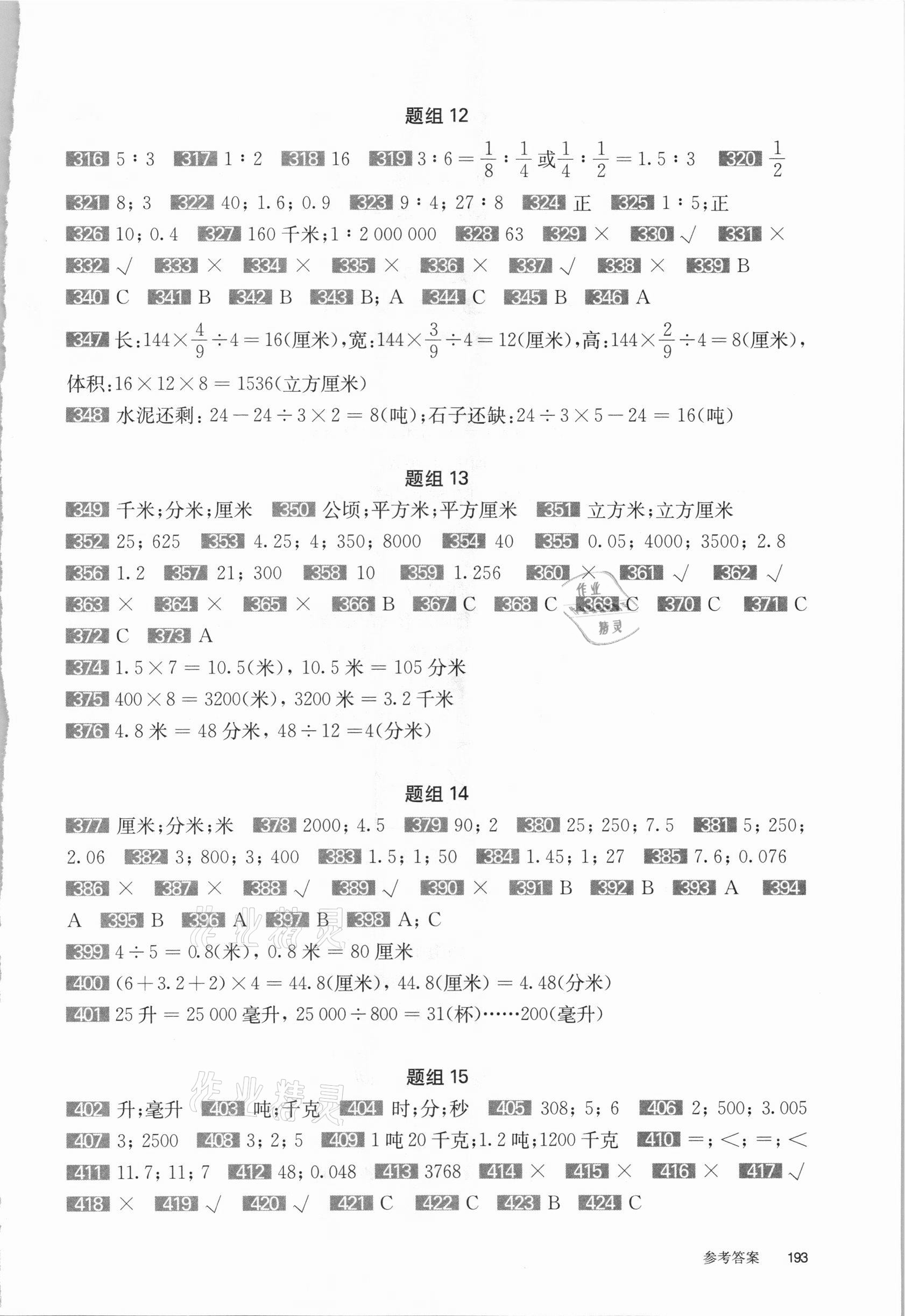 2021年百题大过关六年级数学&nbsp;第5页