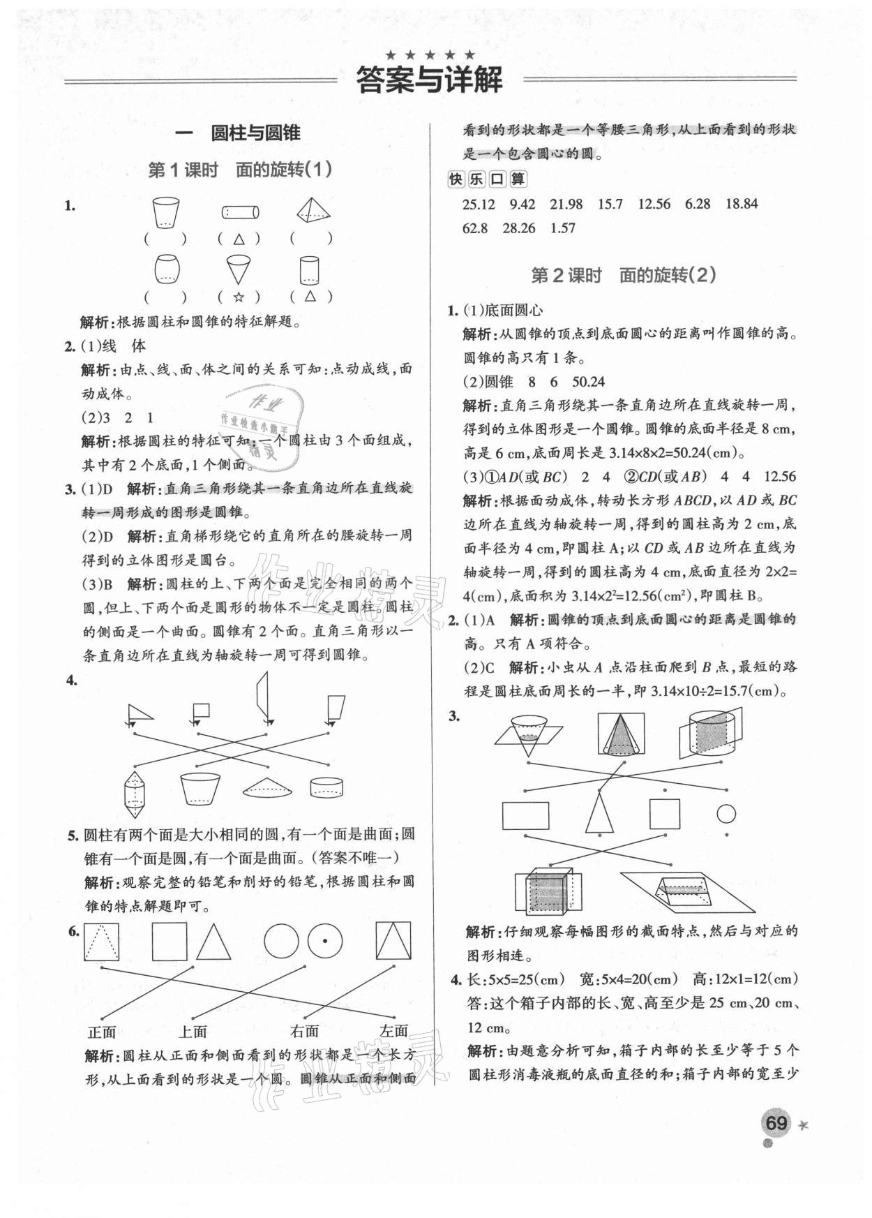 2021年小学学霸作业本六年级数学下册北师大版广东专版答案