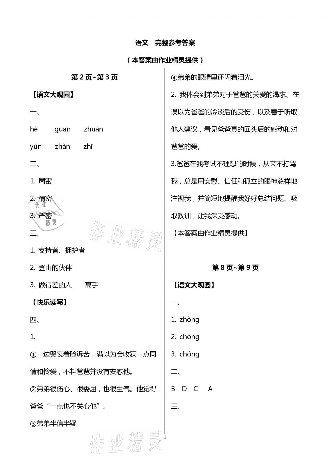 2021年我的寒假生活六年级浙江教育出版社&nbsp;第1页