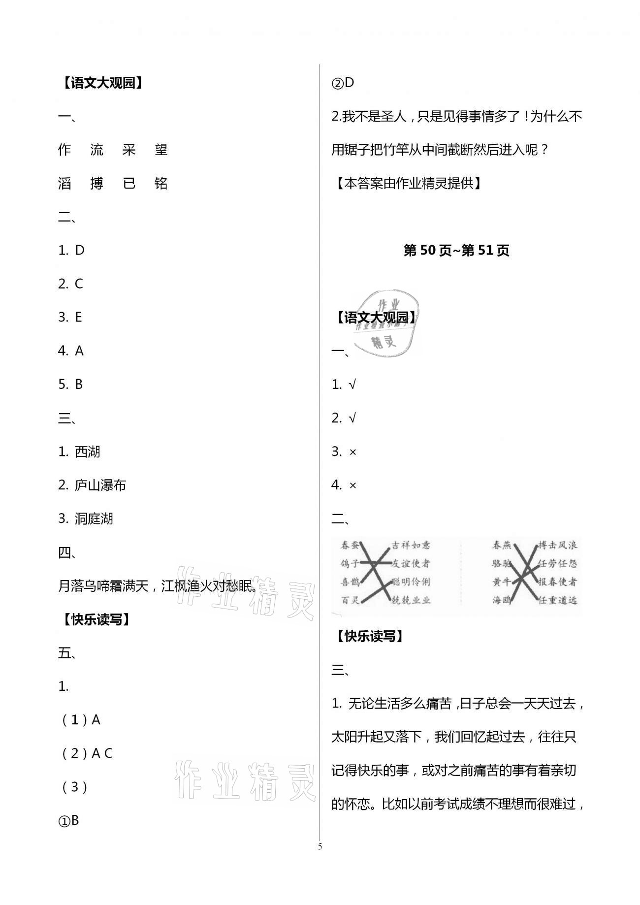 2021年我的寒假生活六年级浙江教育出版社&nbsp;第5页