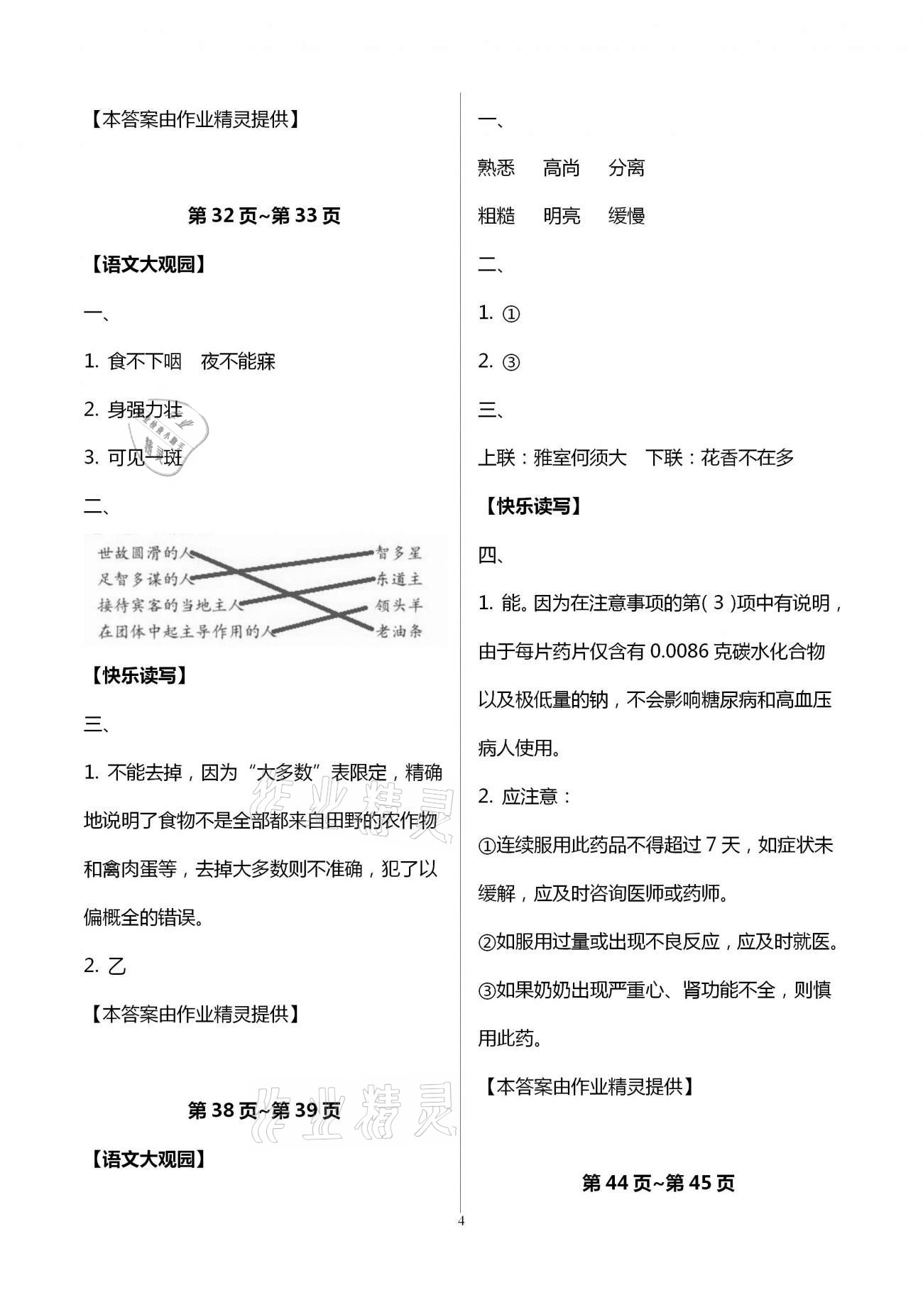 2021年我的寒假生活六年级浙江教育出版社&nbsp;第4页