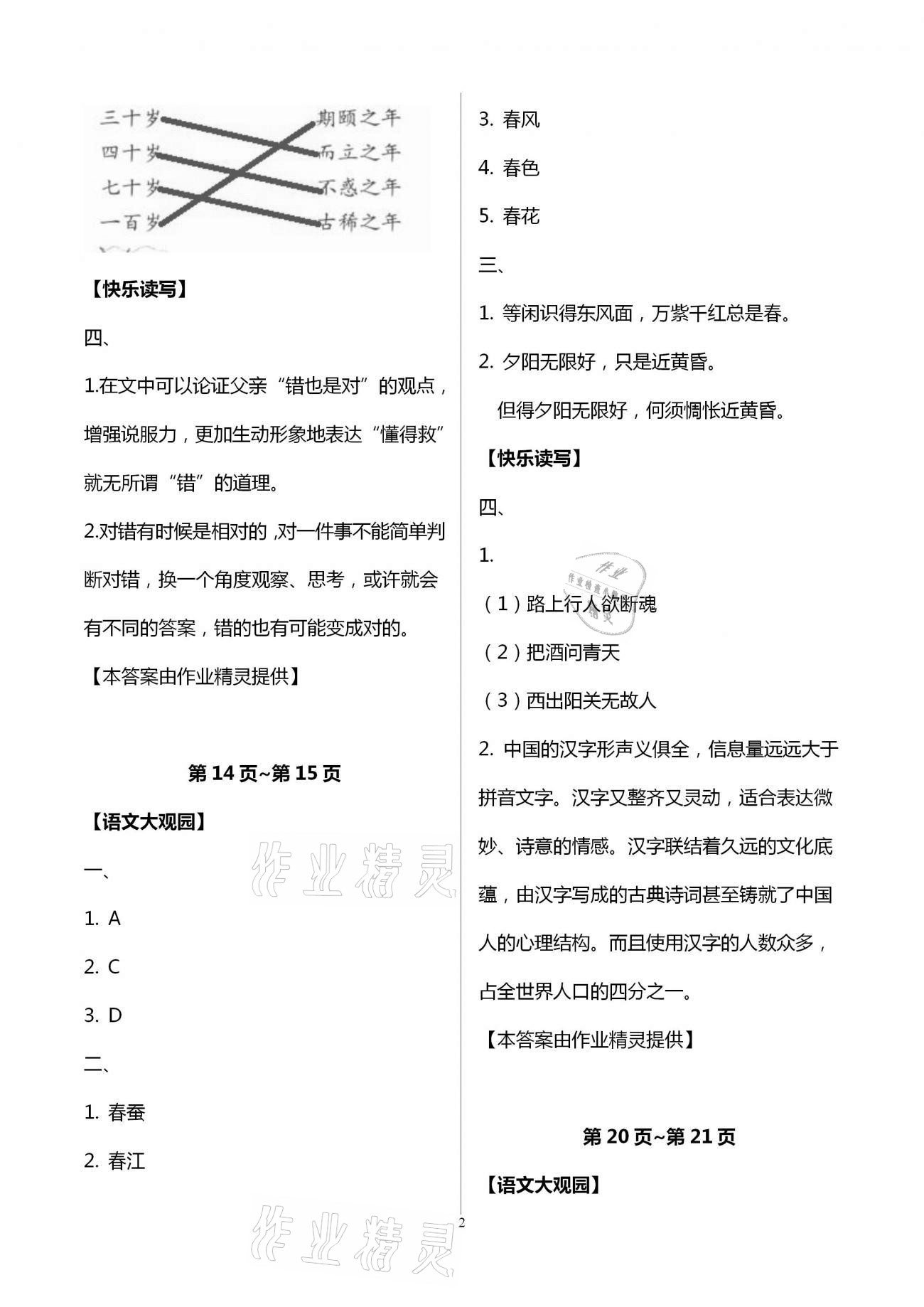 2021年我的寒假生活六年级浙江教育出版社&nbsp;第2页