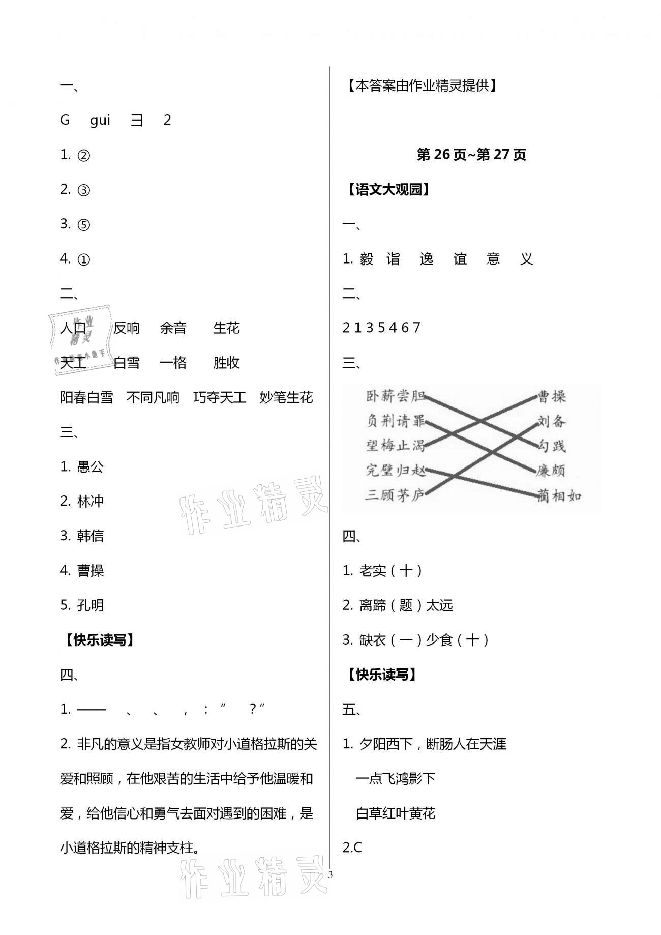 2021年我的寒假生活六年级浙江教育出版社&nbsp;第3页