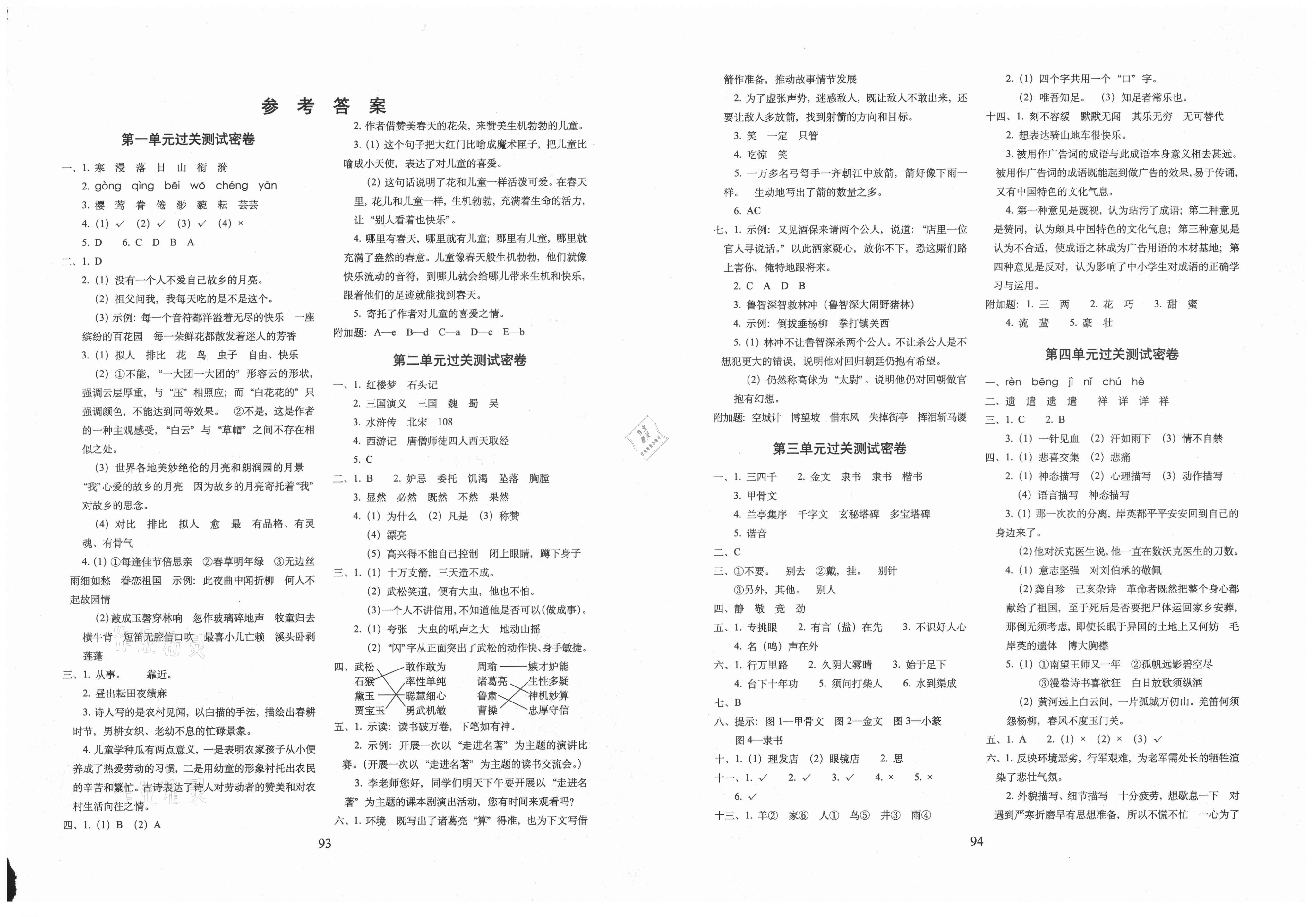 2021年期末冲刺100分完全试卷五年级语文下册人教版